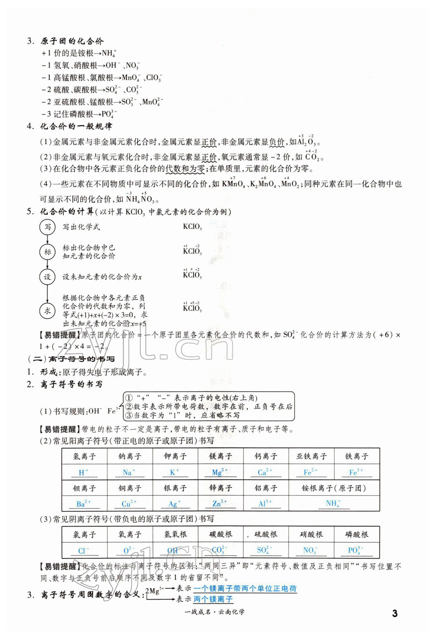 2022年一战成名考前新方案化学云南专版 第3页