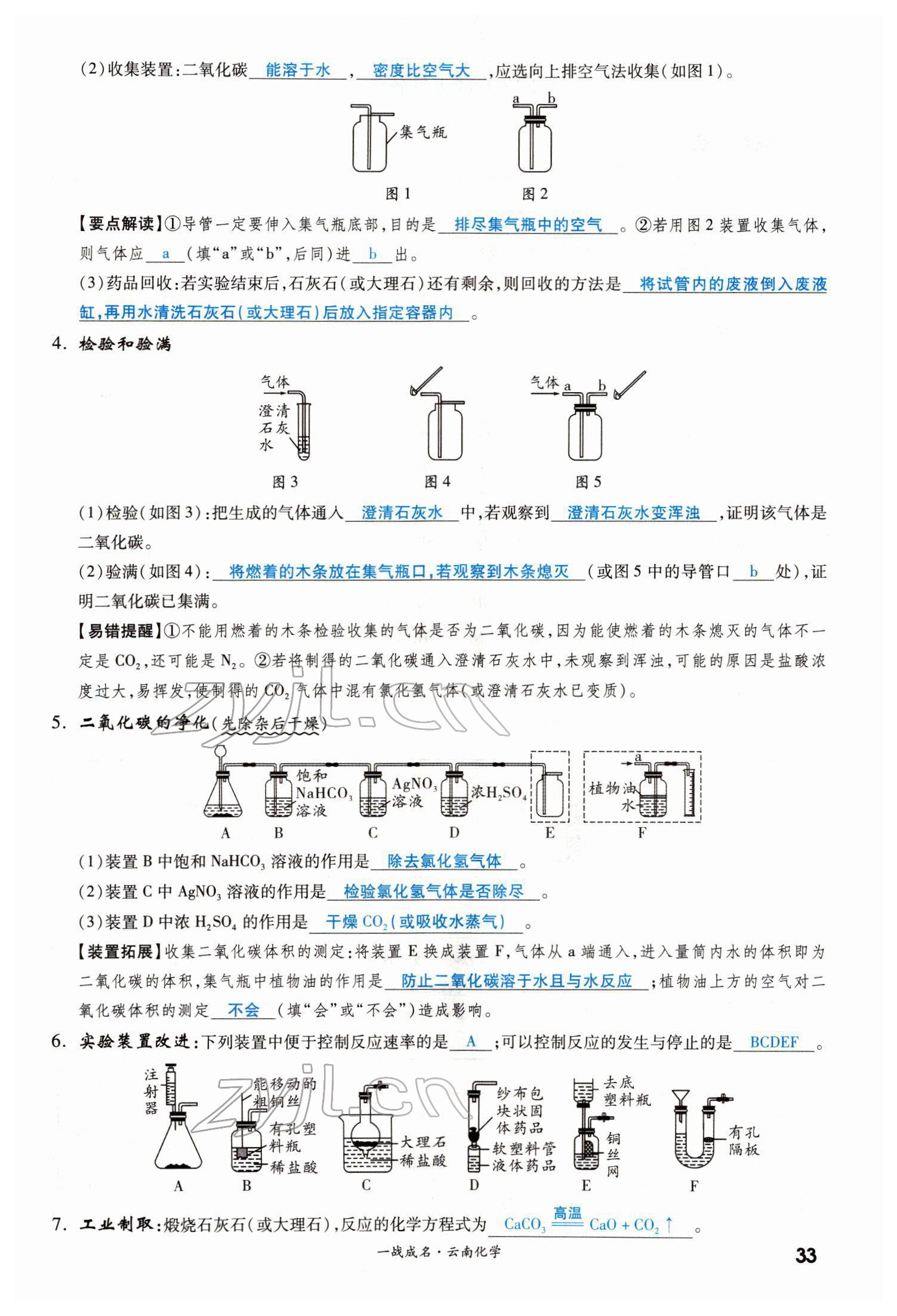 2022年一战成名考前新方案化学云南专版 第33页