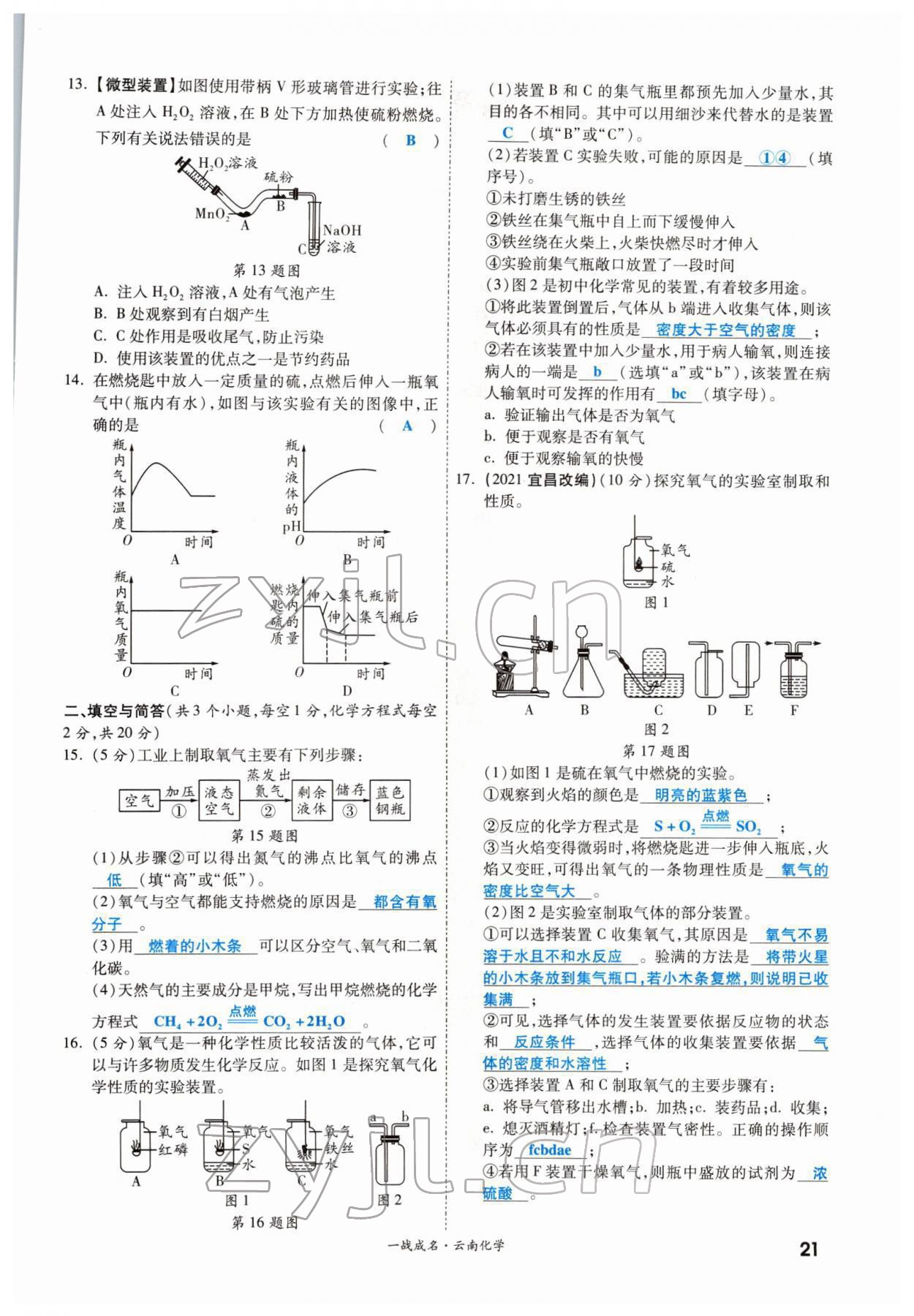 2022年一戰(zhàn)成名考前新方案化學(xué)云南專版 參考答案第37頁