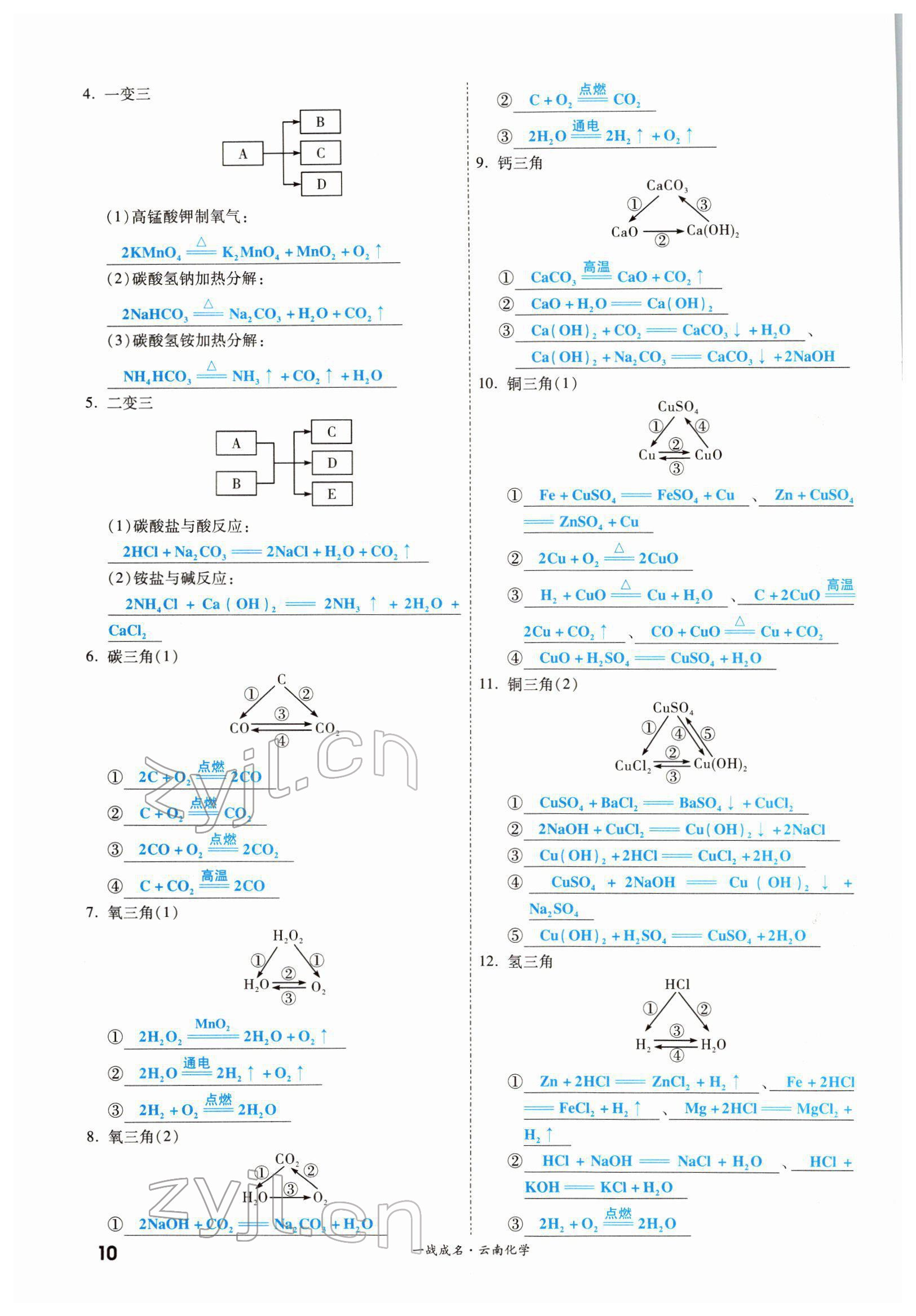 2022年一战成名考前新方案化学云南专版 参考答案第15页