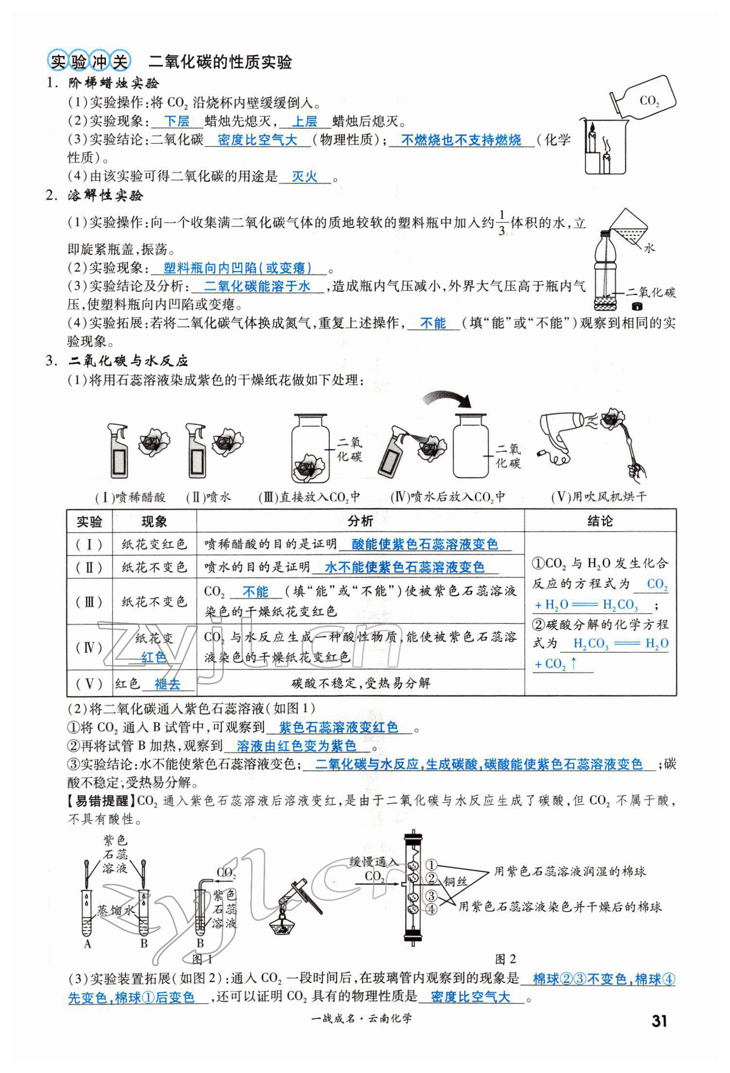 2022年一战成名考前新方案化学云南专版 第31页