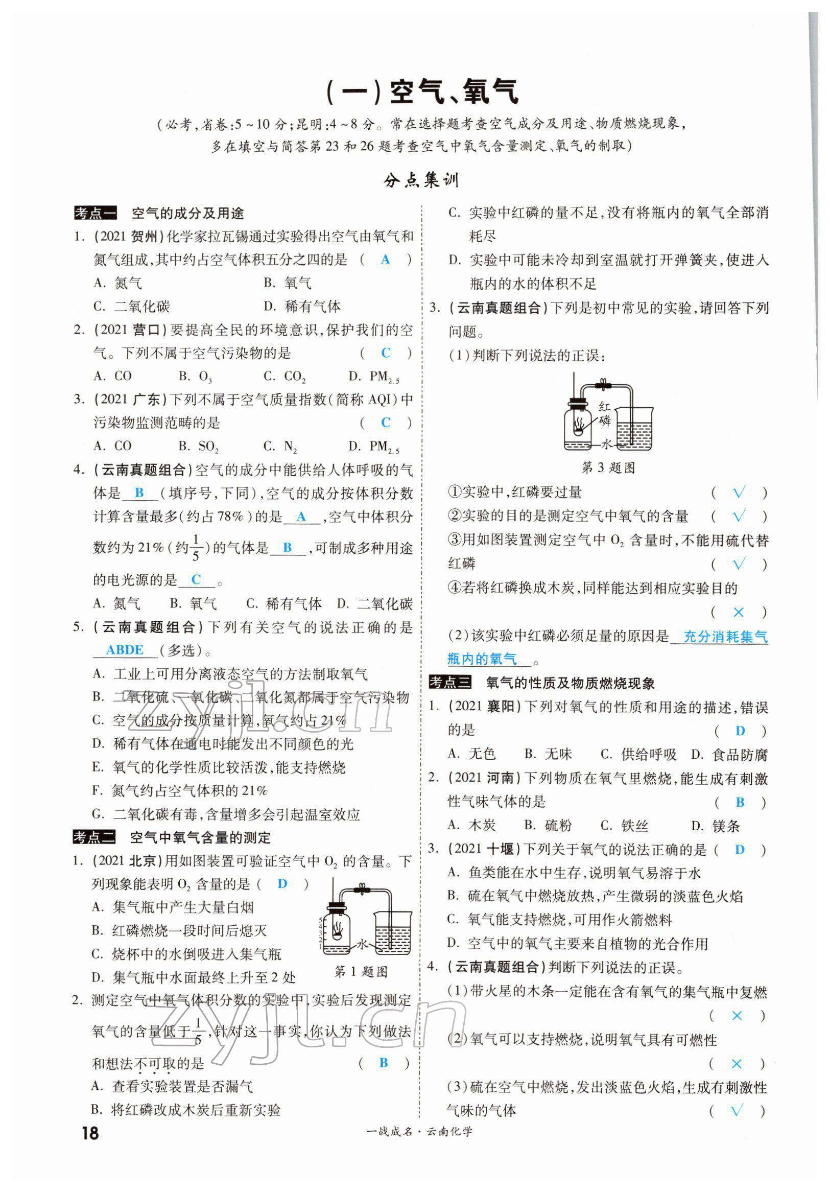 2022年一战成名考前新方案化学云南专版 参考答案第31页