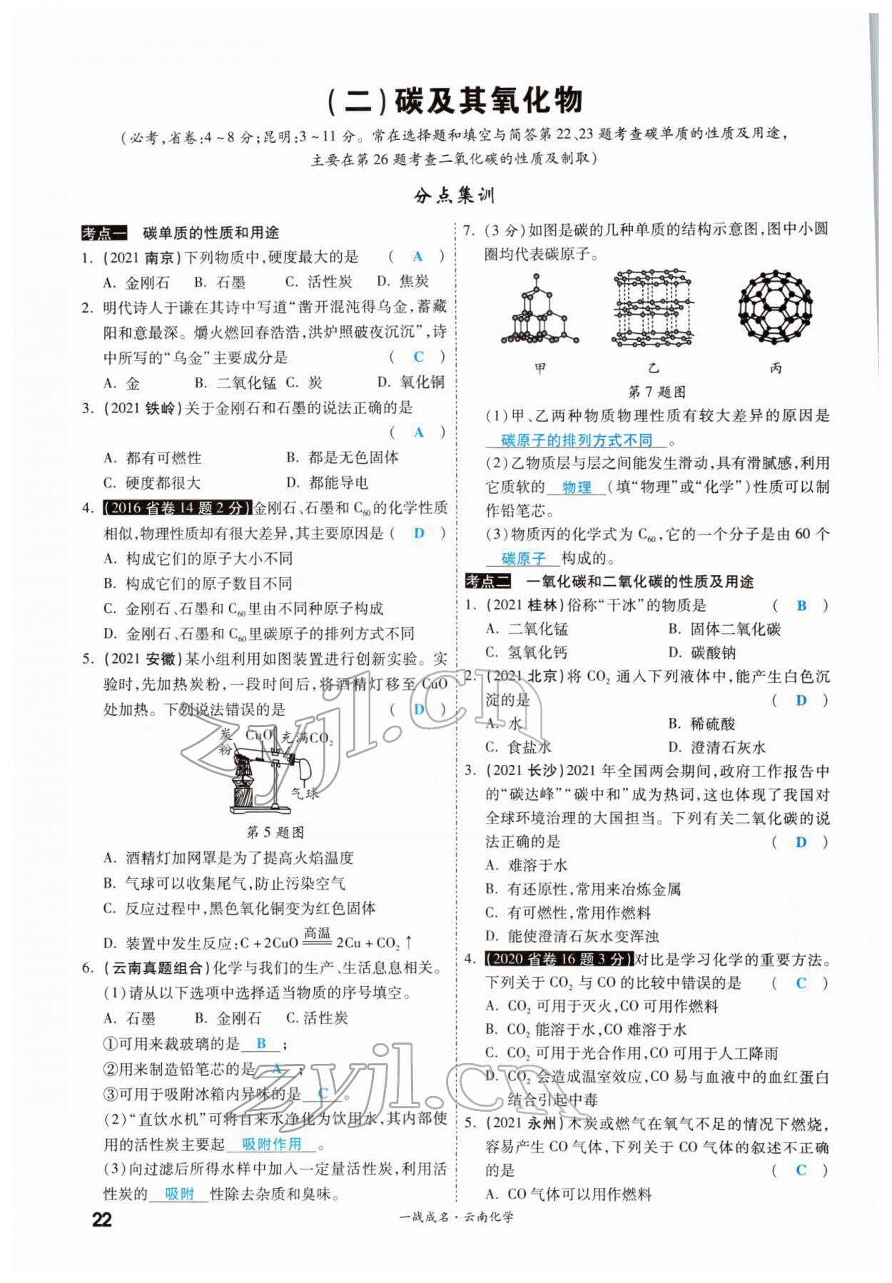 2022年一战成名考前新方案化学云南专版 参考答案第39页