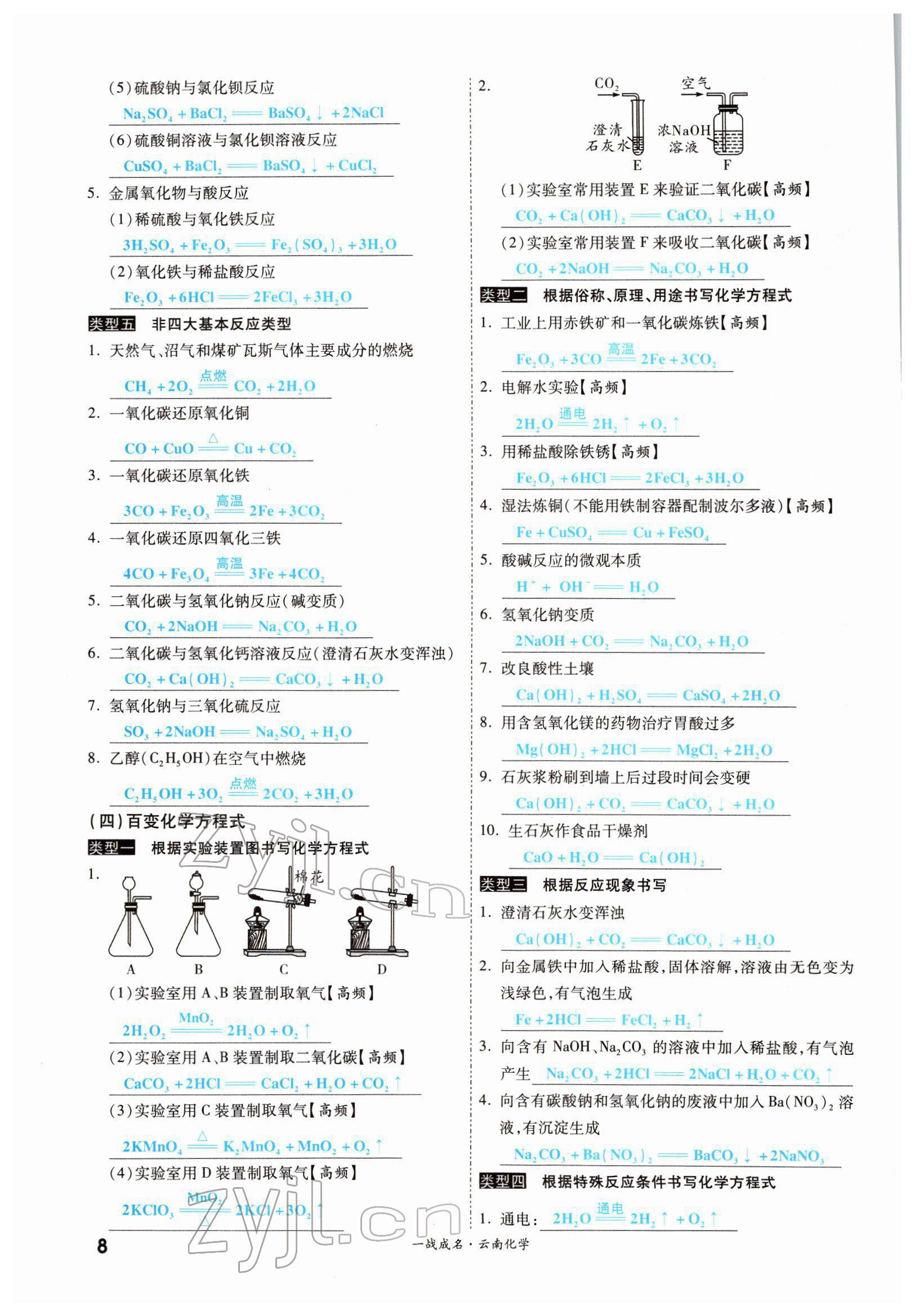 2022年一戰(zhàn)成名考前新方案化學(xué)云南專版 參考答案第11頁(yè)