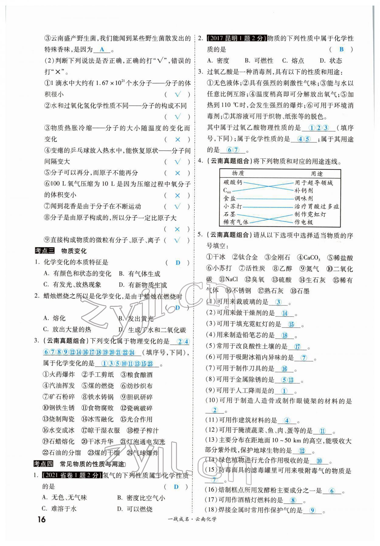 2022年一战成名考前新方案化学云南专版 参考答案第27页