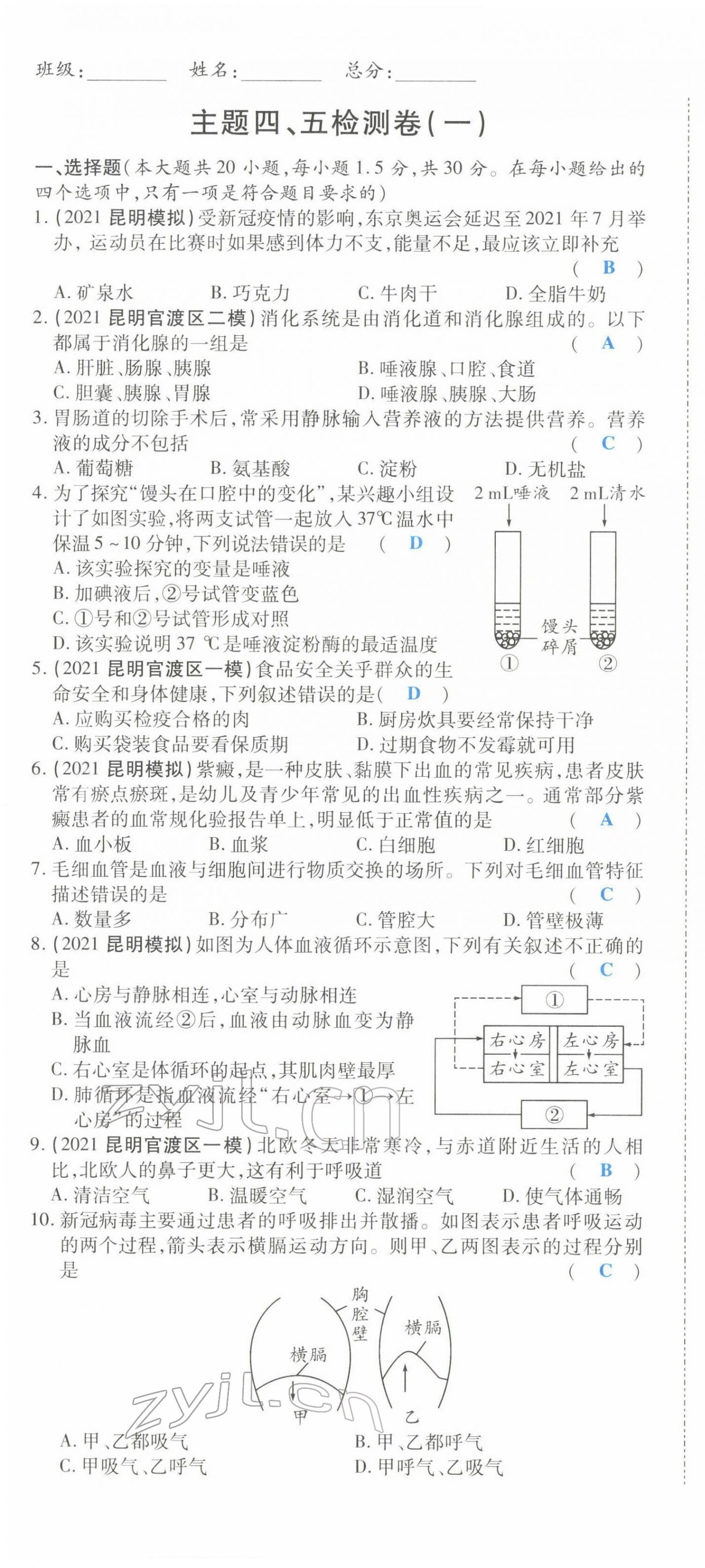 2022年一战成名考前新方案生物云南专版 第13页