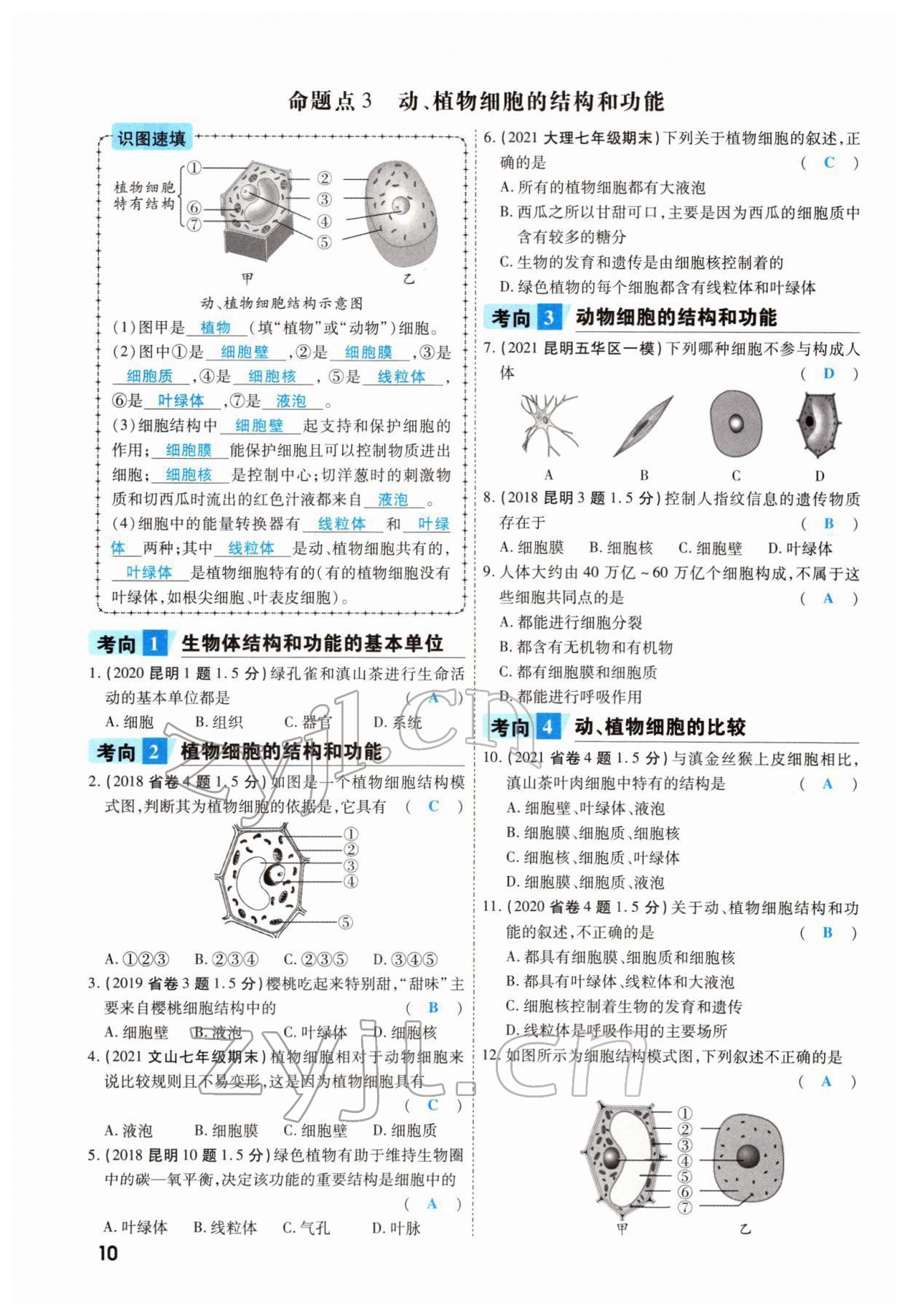 2022年一战成名考前新方案生物云南专版 参考答案第15页