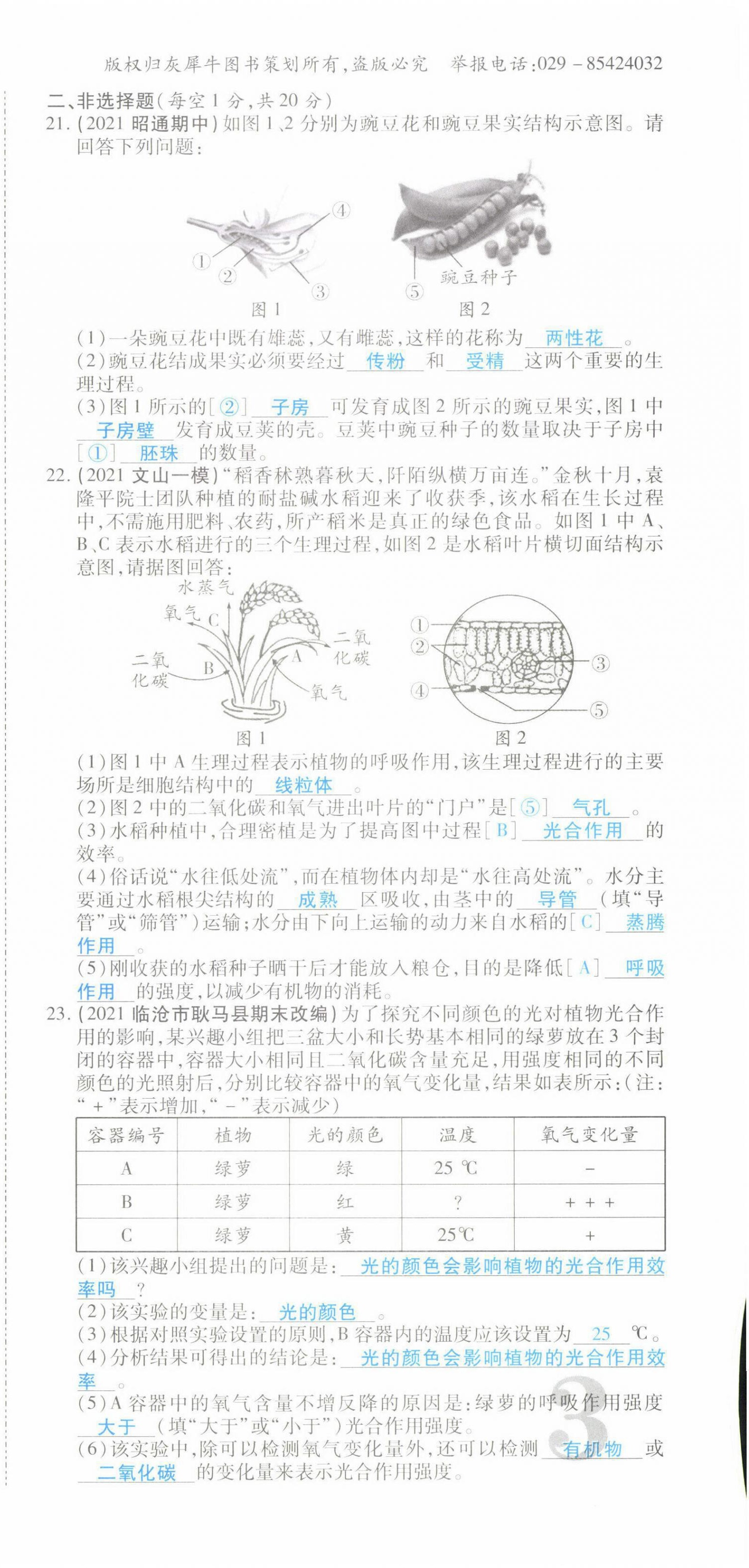 2022年一战成名考前新方案生物云南专版 第9页