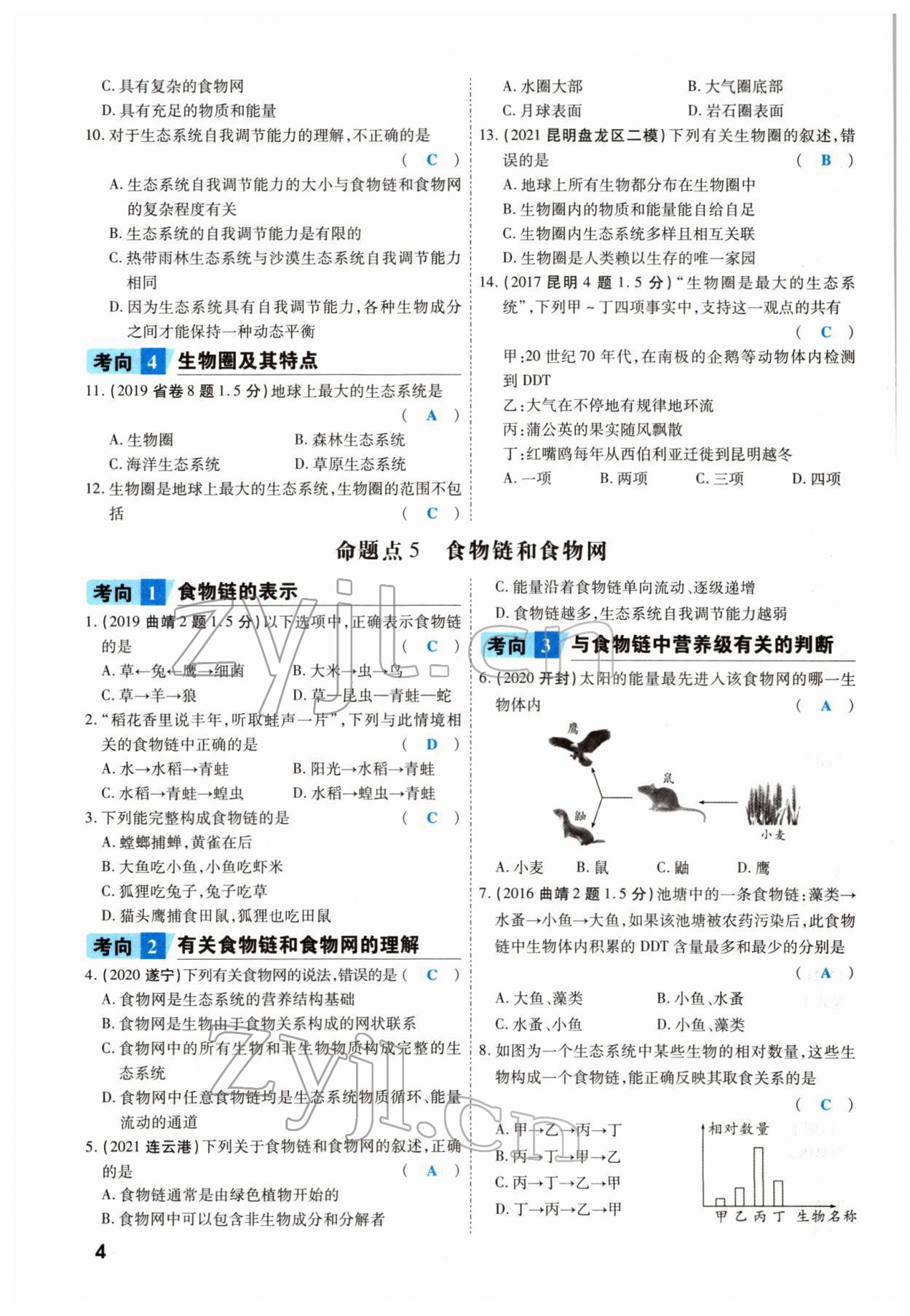 2022年一战成名考前新方案生物云南专版 参考答案第4页