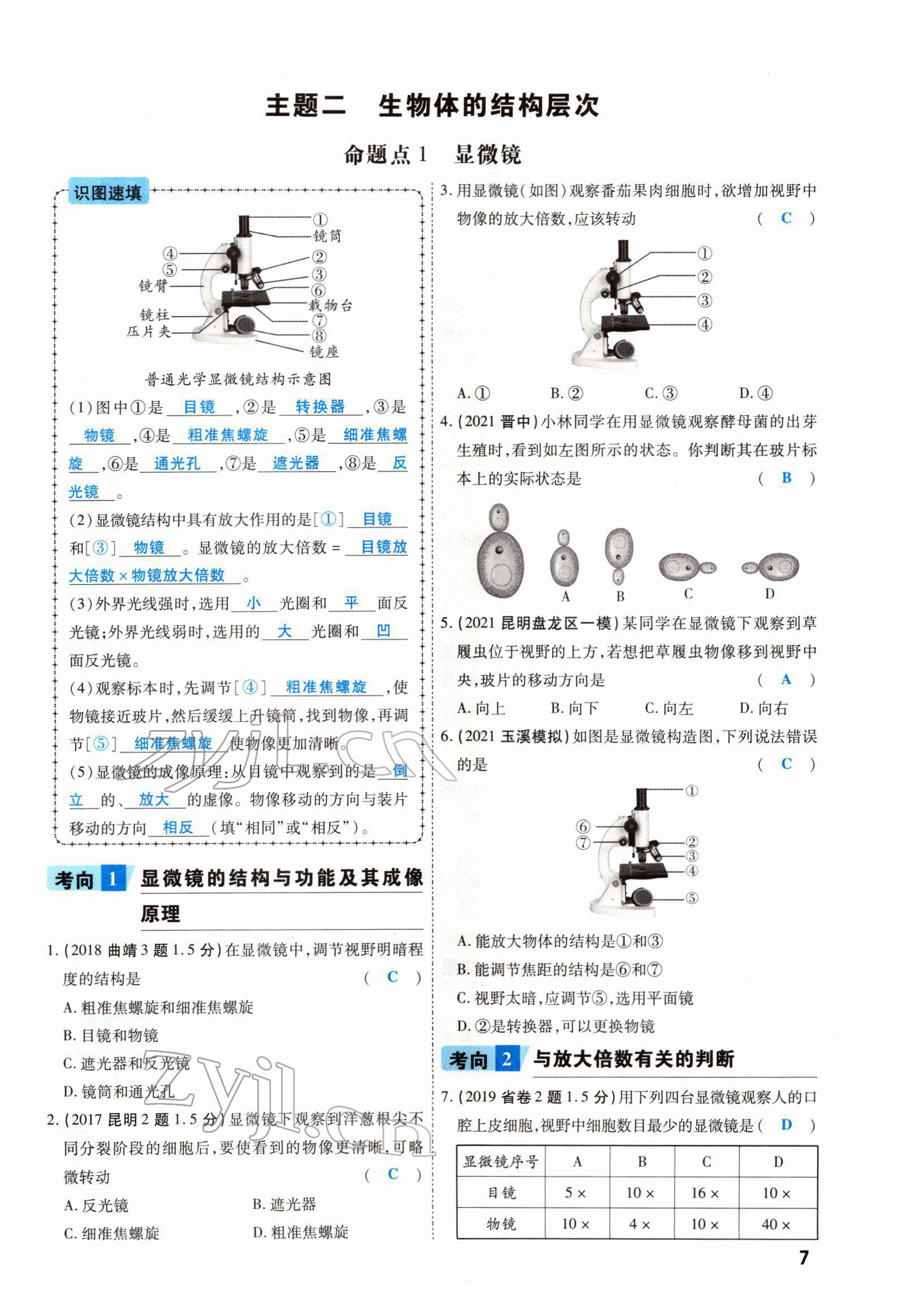 2022年一战成名考前新方案生物云南专版 参考答案第9页