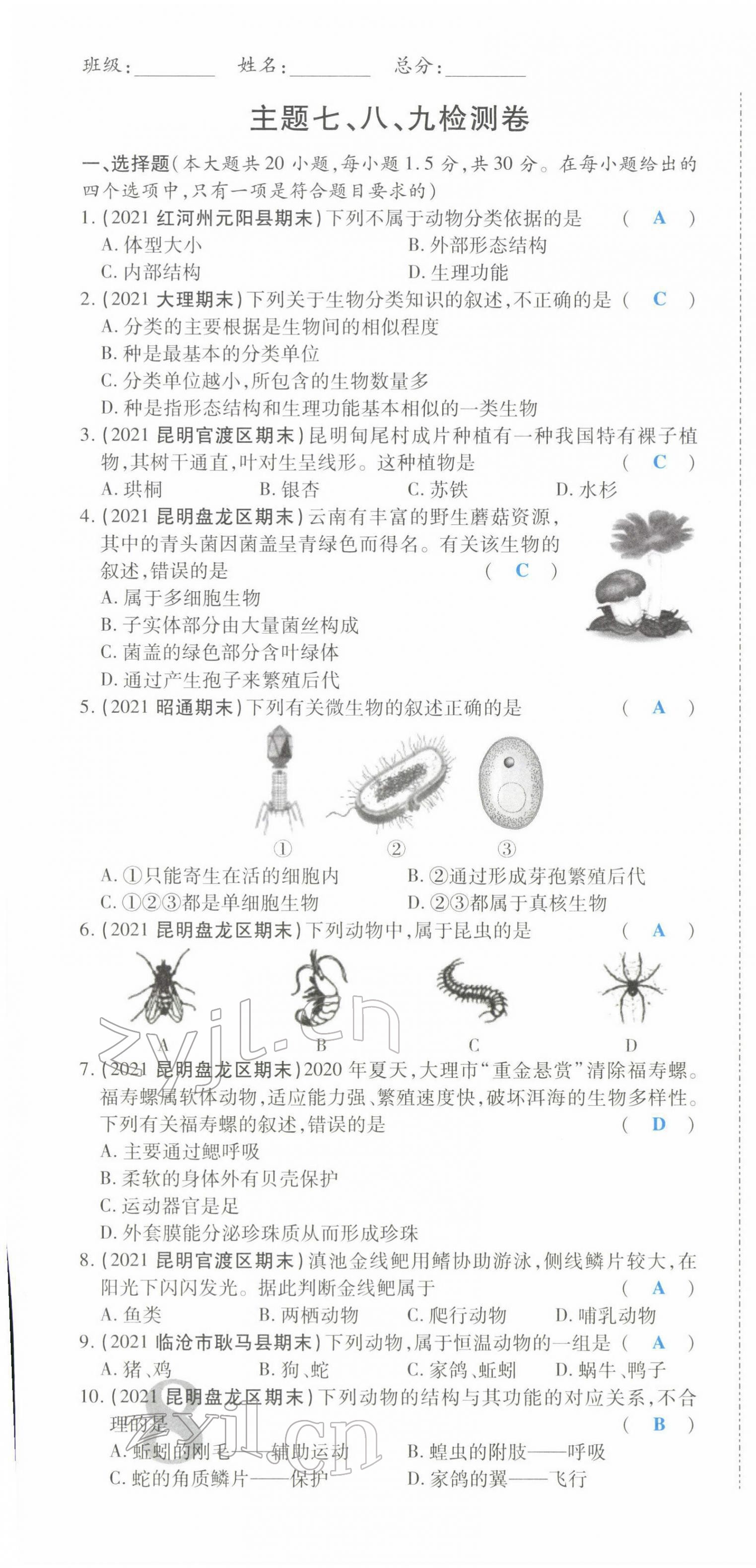 2022年一战成名考前新方案生物云南专版 第22页