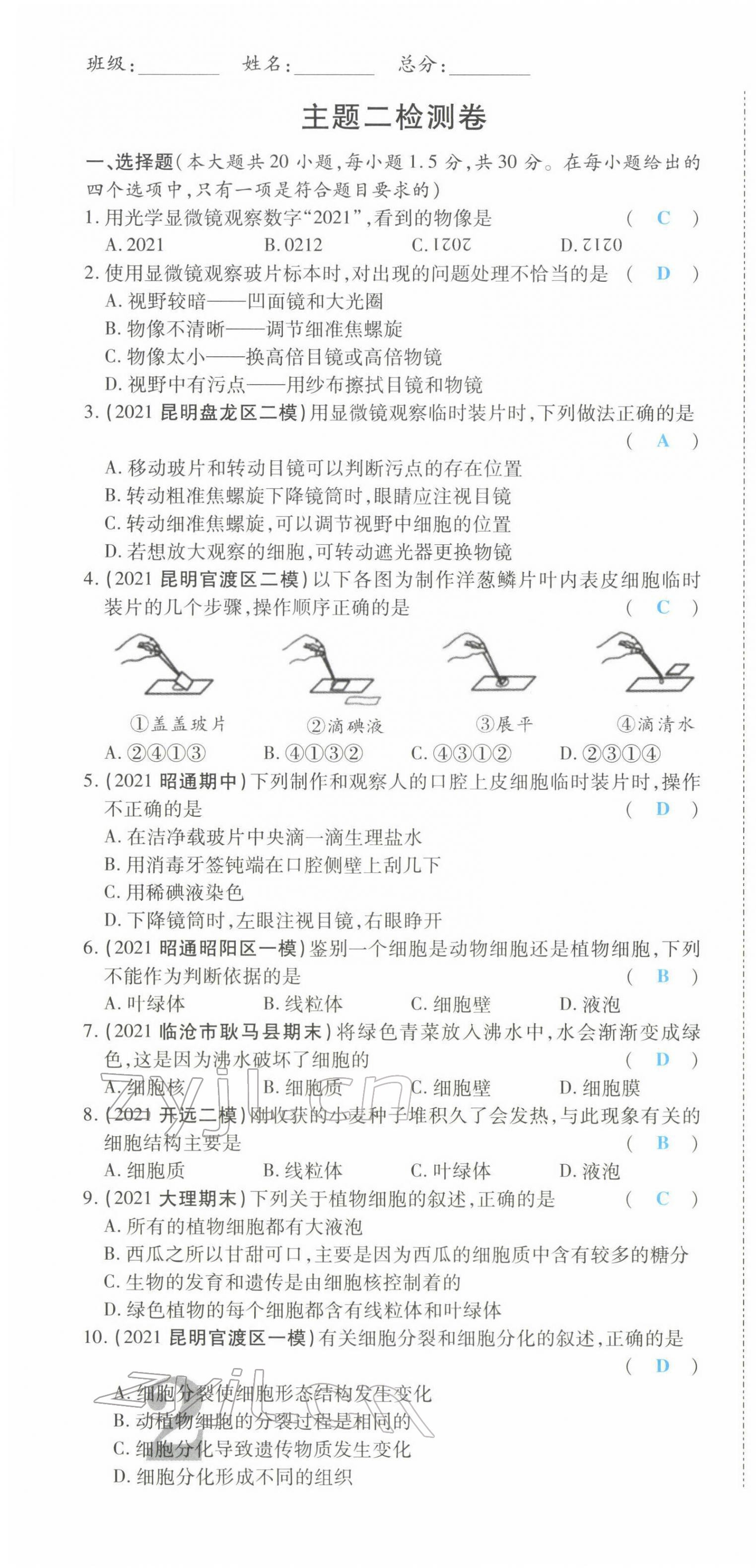 2022年一战成名考前新方案生物云南专版 第4页