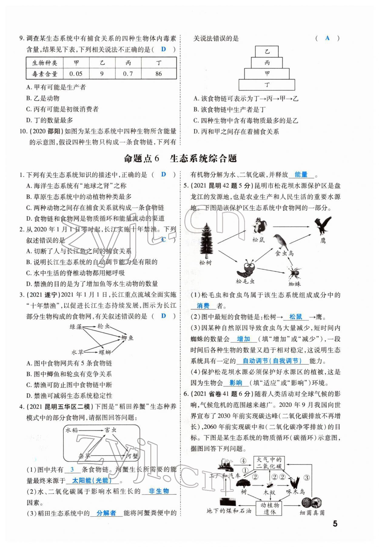 2022年一战成名考前新方案生物云南专版 参考答案第5页