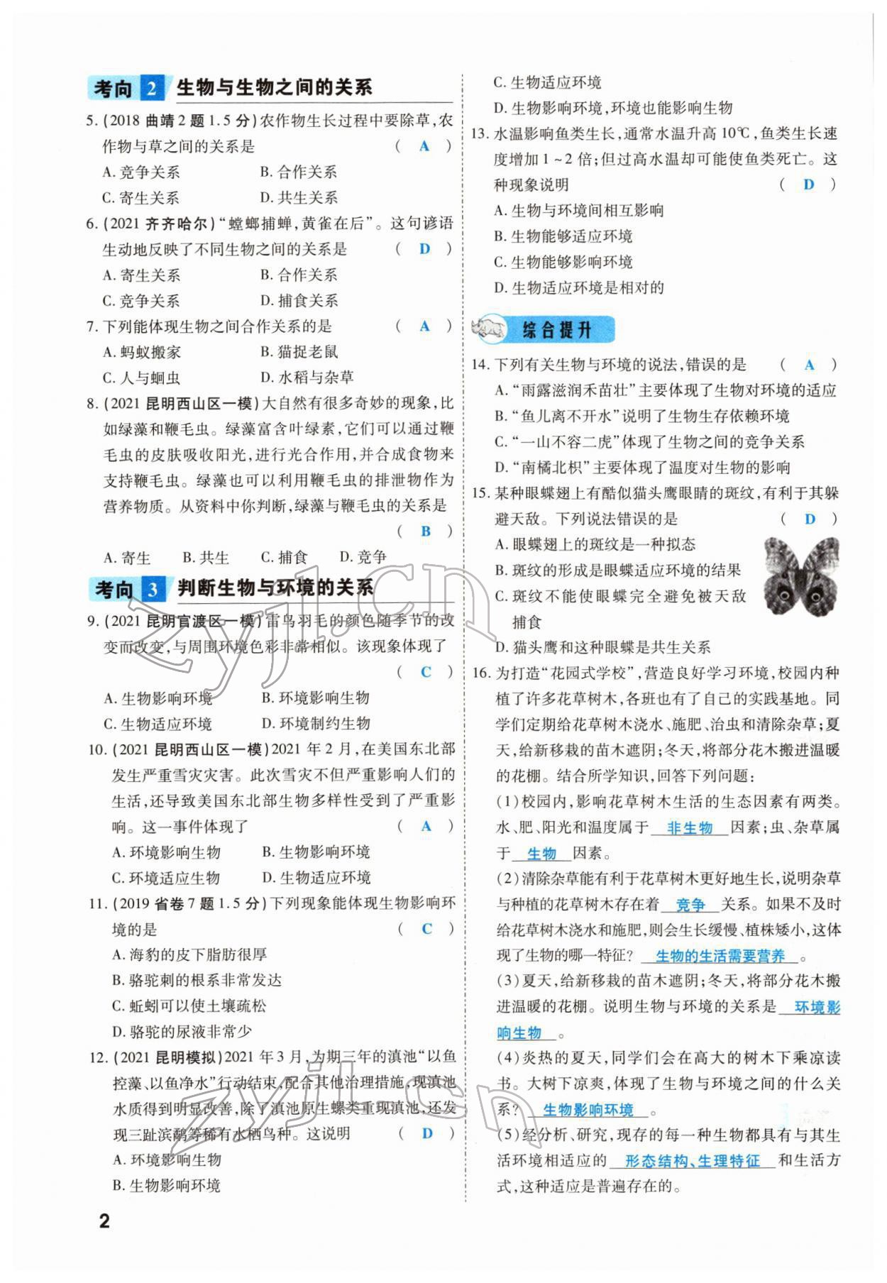 2022年一战成名考前新方案生物云南专版 参考答案第2页