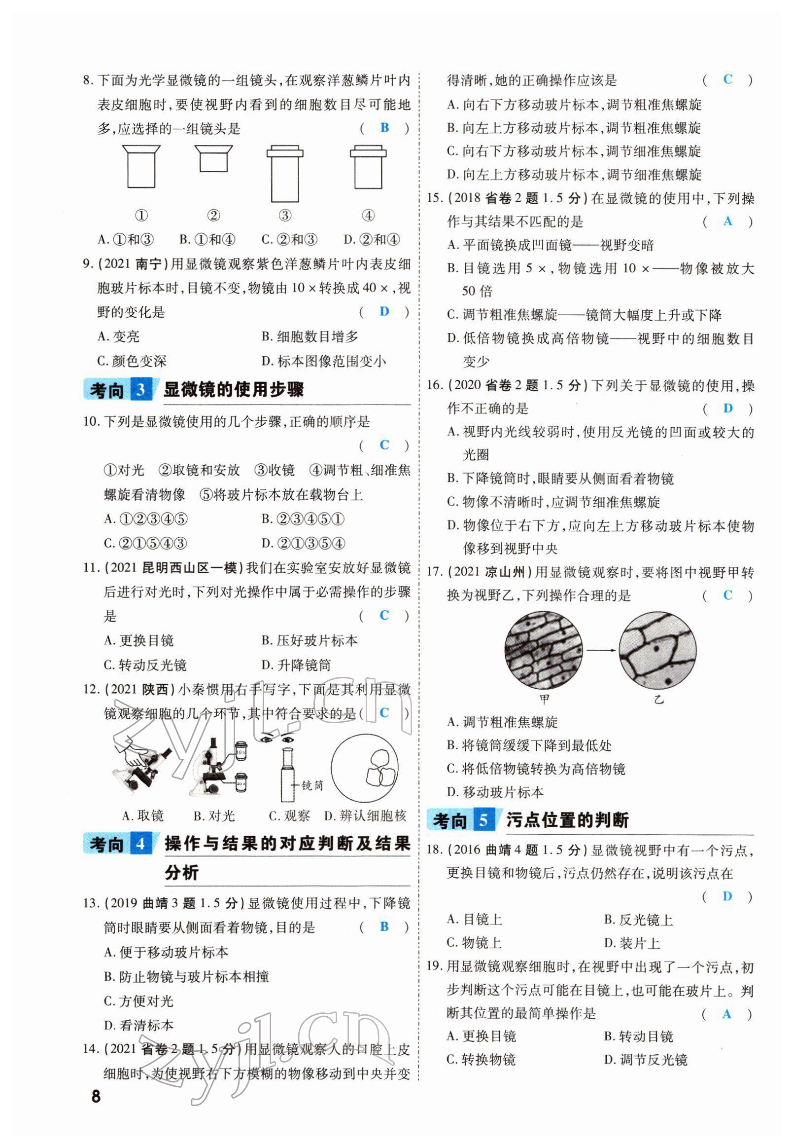 2022年一戰(zhàn)成名考前新方案生物云南專版 參考答案第11頁