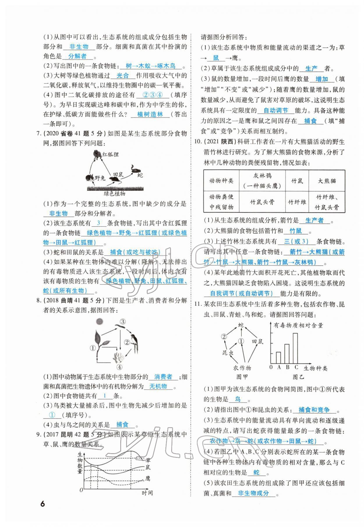 2022年一战成名考前新方案生物云南专版 参考答案第7页