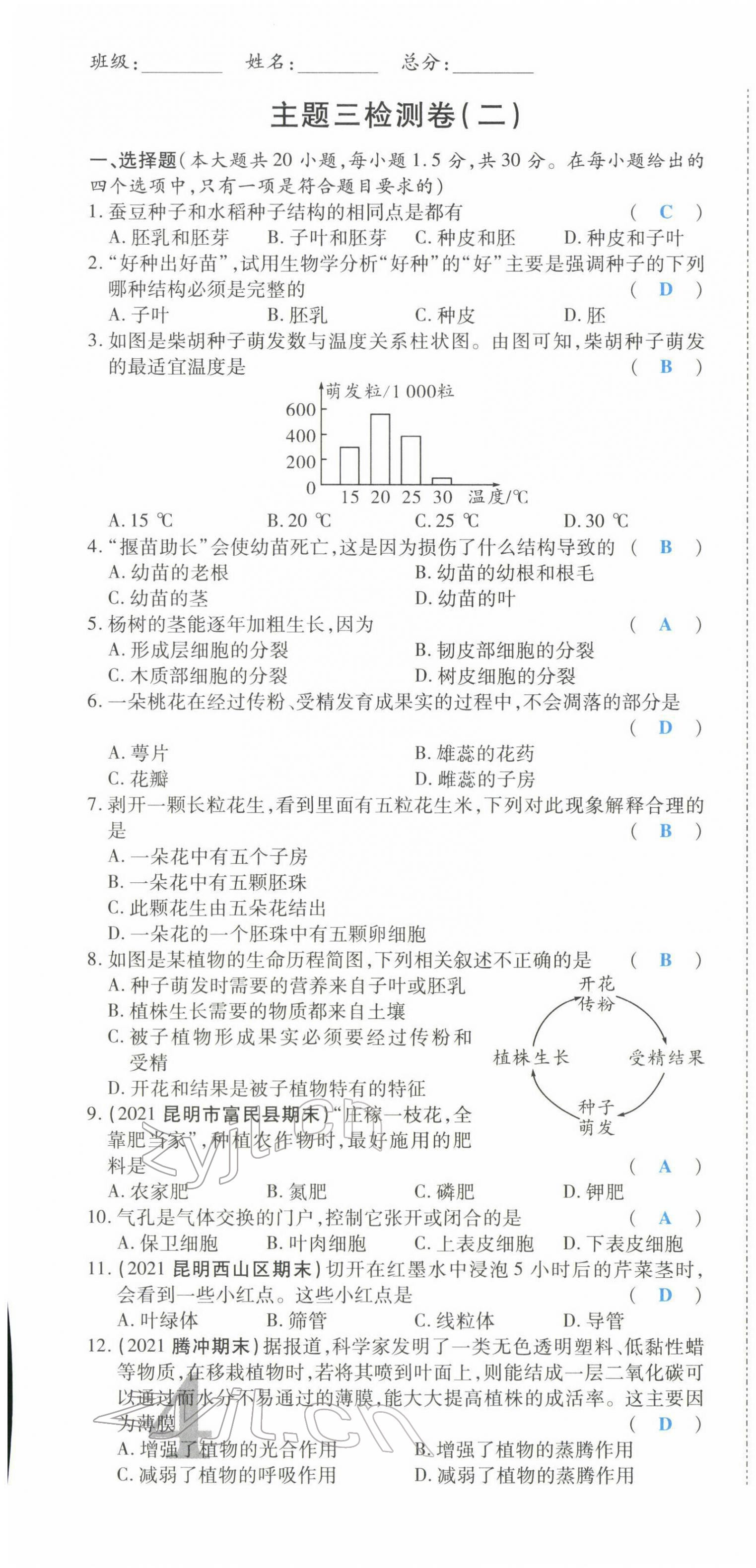 2022年一战成名考前新方案生物云南专版 第10页