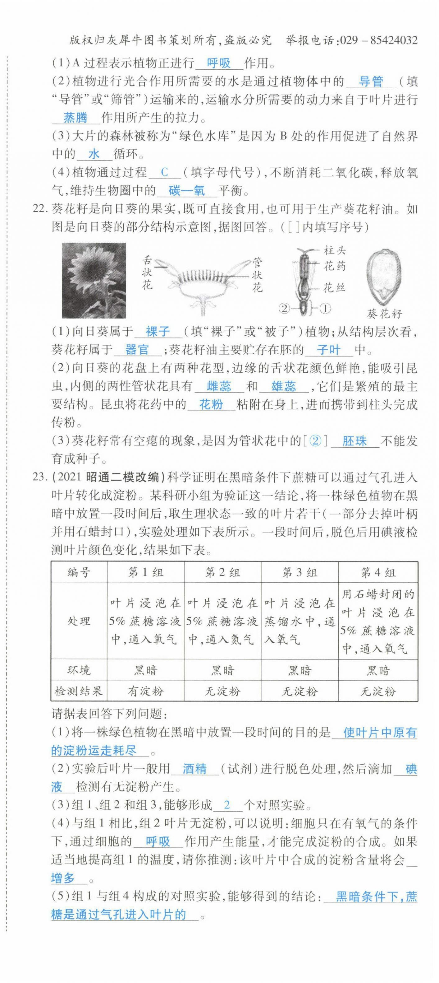 2022年一战成名考前新方案生物云南专版 第12页