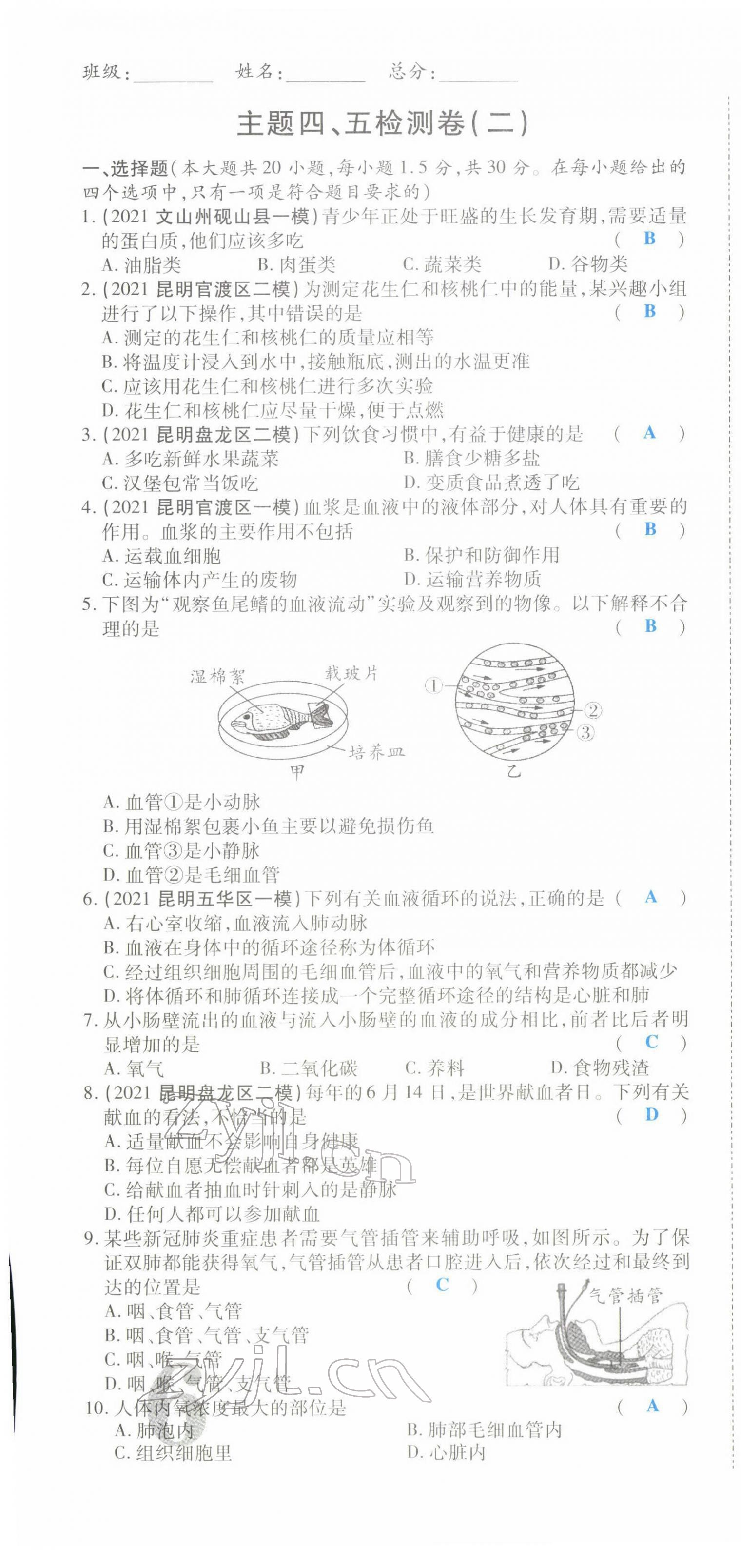 2022年一战成名考前新方案生物云南专版 第16页