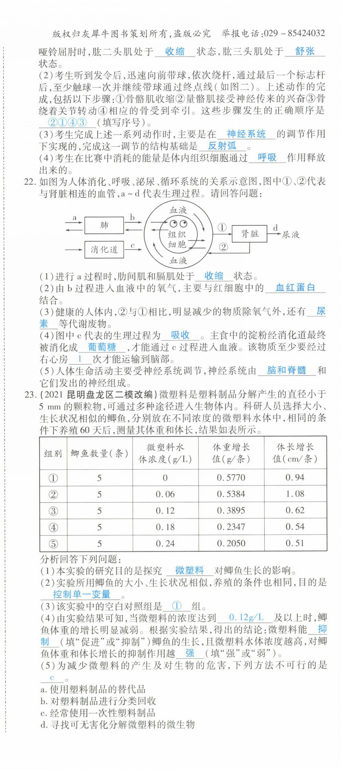 2022年一战成名考前新方案生物云南专版 第18页