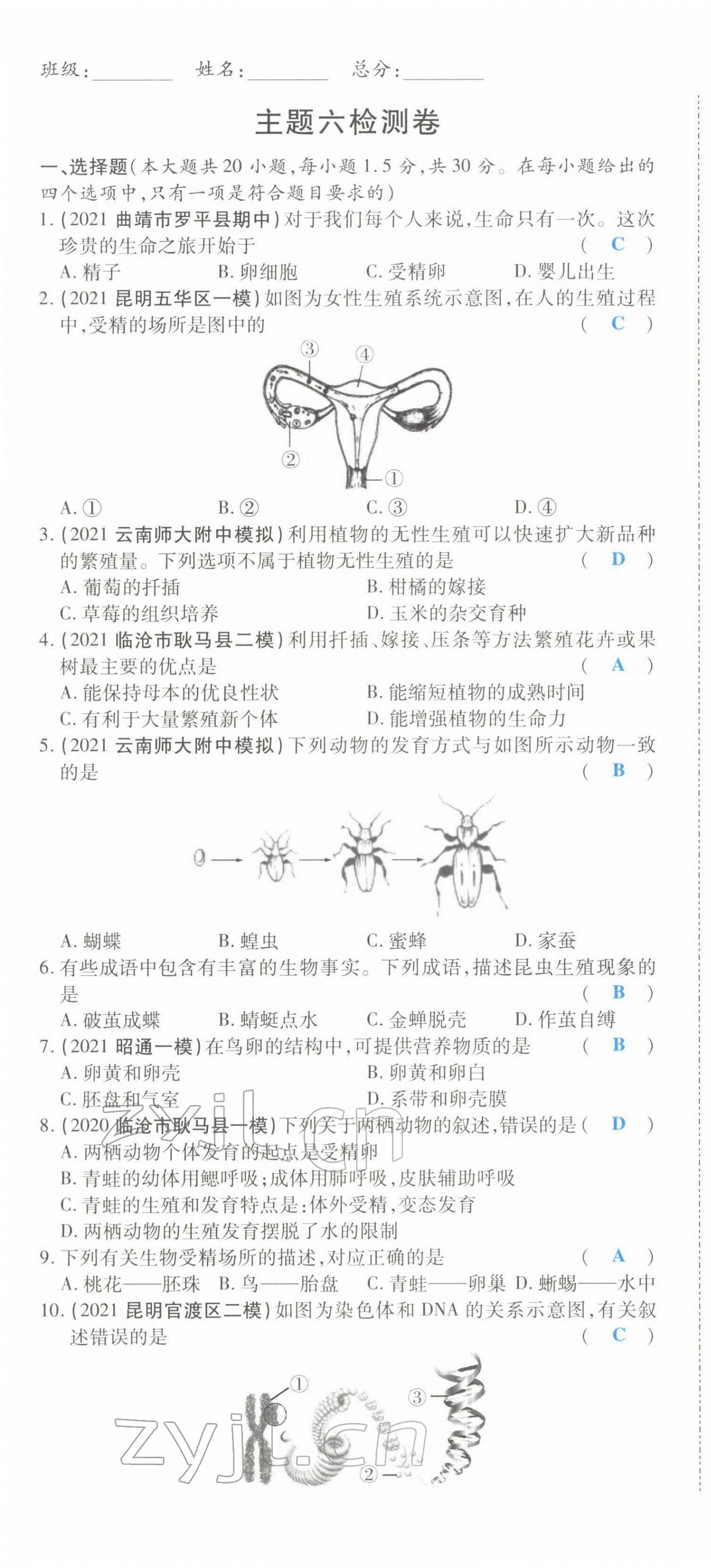 2022年一战成名考前新方案生物云南专版 第19页