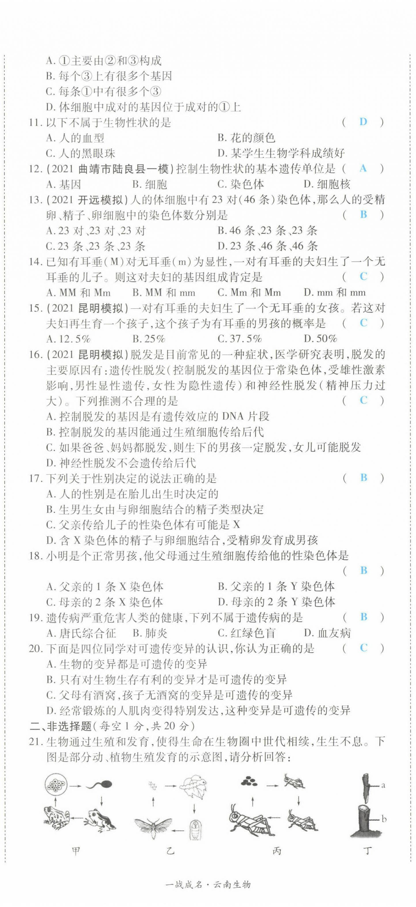 2022年一战成名考前新方案生物云南专版 第20页