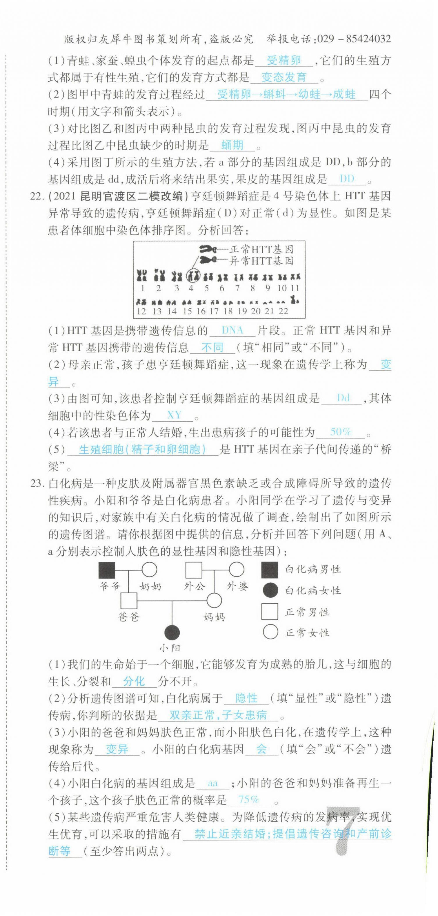 2022年一战成名考前新方案生物云南专版 第21页