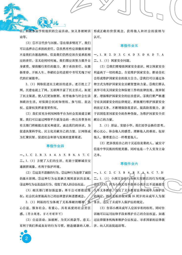 2022年寒假生活八年級合訂本河北少年兒童出版社 參考答案第2頁