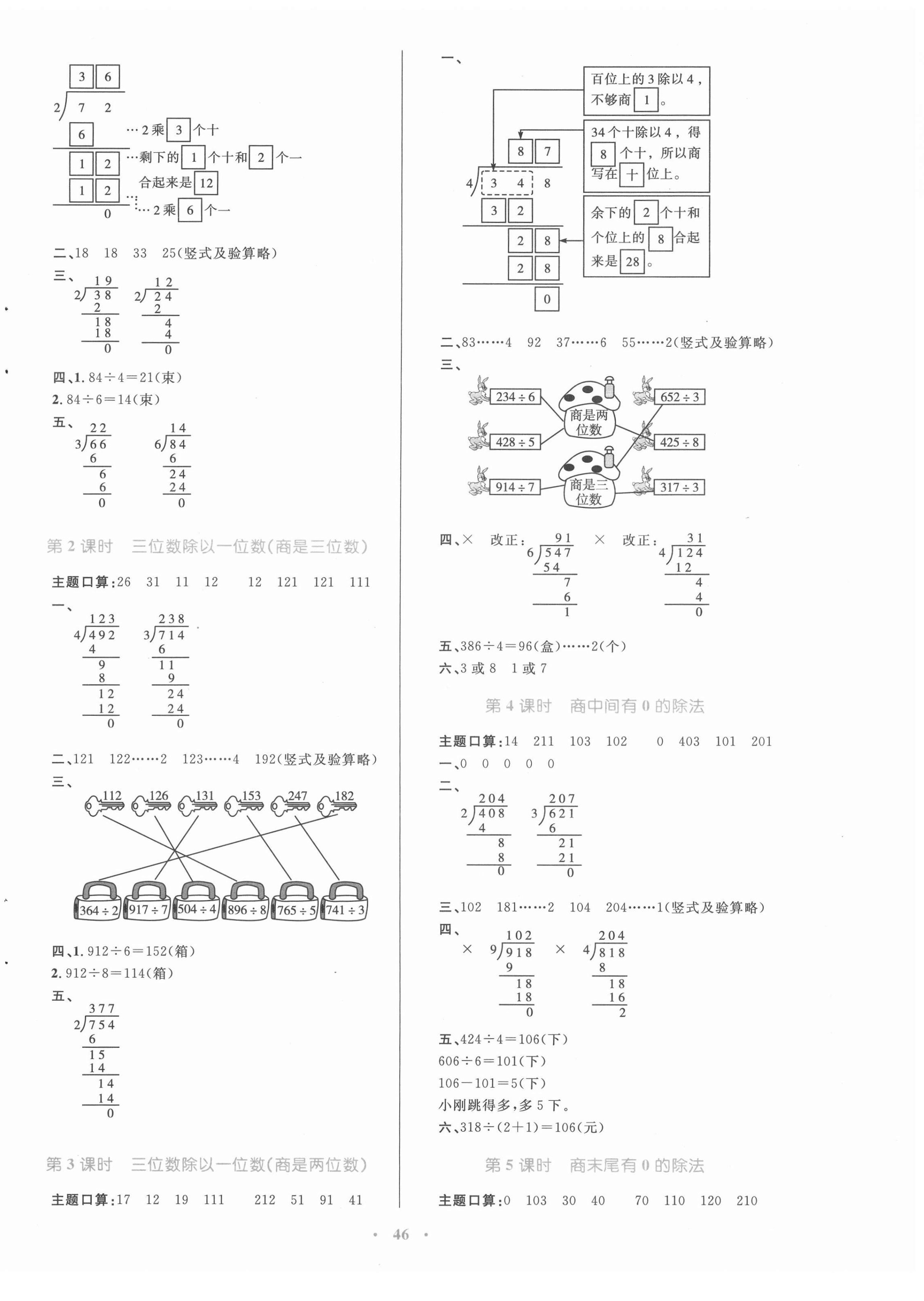 2022年快乐练练吧同步练习三年级数学下册人教版青海专版 第2页