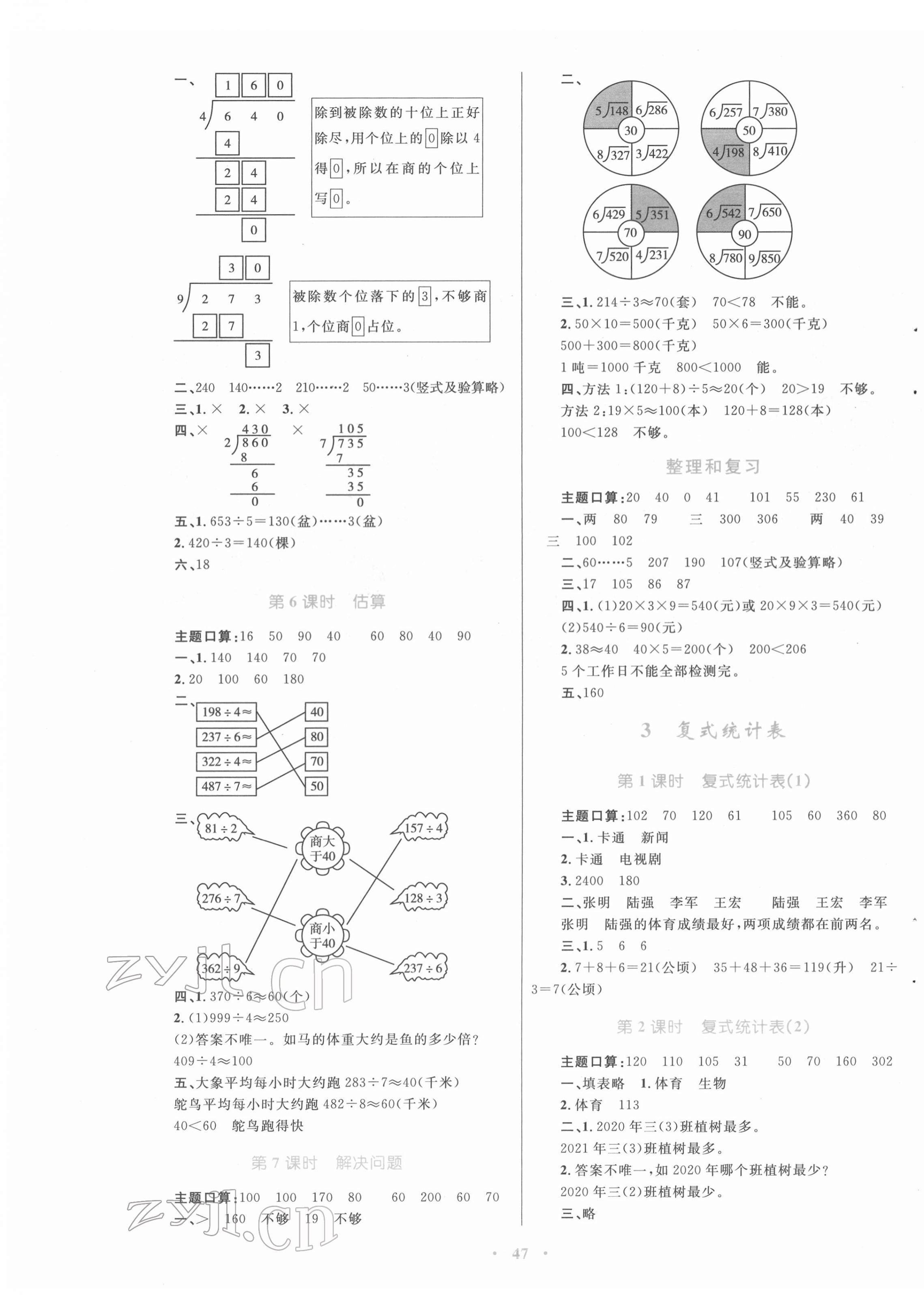 2022年快乐练练吧同步练习三年级数学下册人教版青海专版 第3页