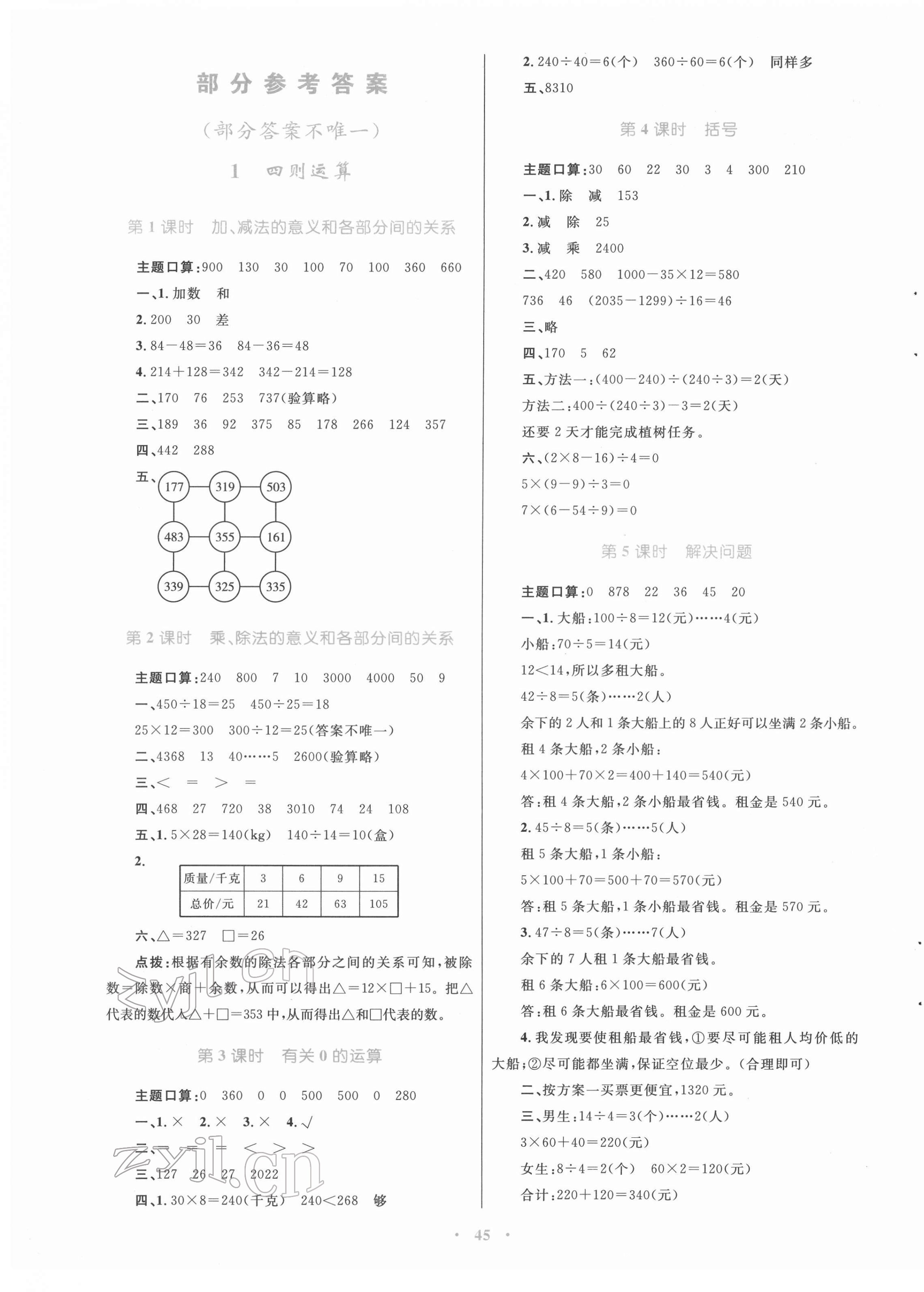 2022年快乐练练吧同步练习四年级数学下册人教版青海专版 第1页