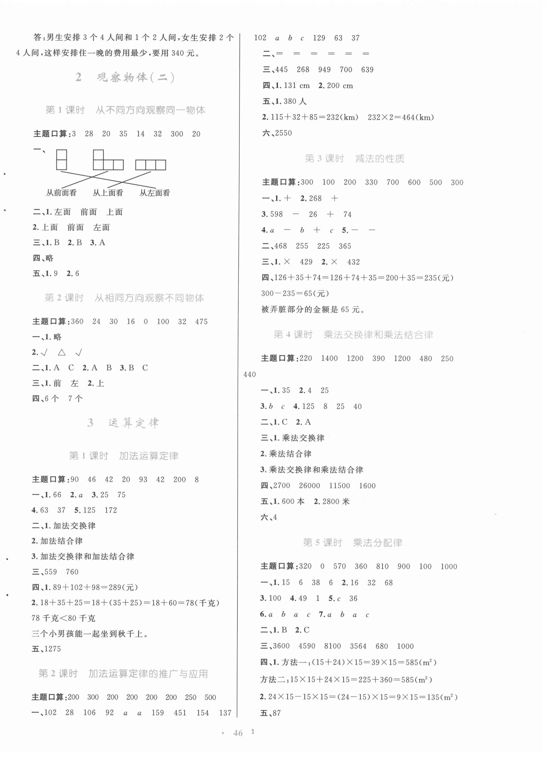 2022年快乐练练吧同步练习四年级数学下册人教版青海专版 第2页