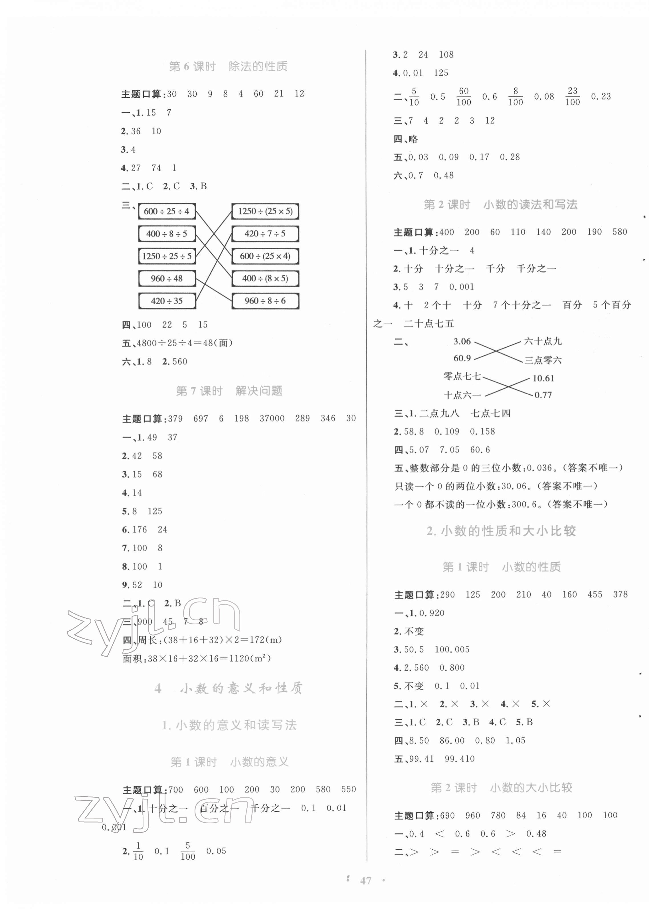 2022年快乐练练吧同步练习四年级数学下册人教版青海专版 第3页