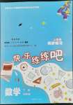 2022年快樂練練吧同步練習(xí)四年級數(shù)學(xué)下冊人教版青海專版