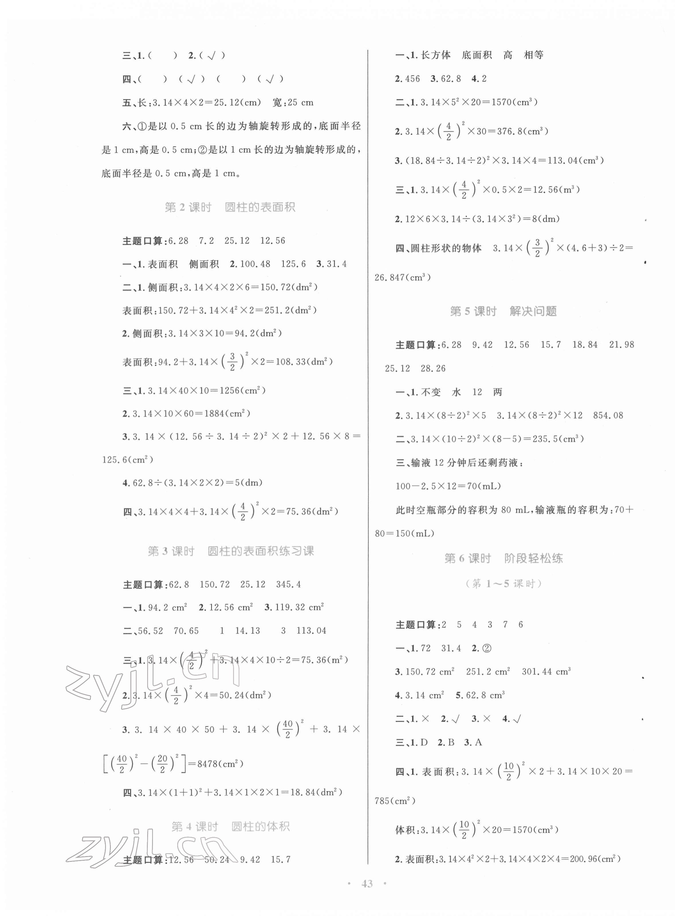 2022年快樂練練吧同步練習(xí)六年級(jí)數(shù)學(xué)下冊(cè)人教版青海專版 第3頁(yè)