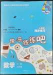 2022年快樂(lè)練練吧同步練習(xí)六年級(jí)數(shù)學(xué)下冊(cè)人教版青海專(zhuān)版