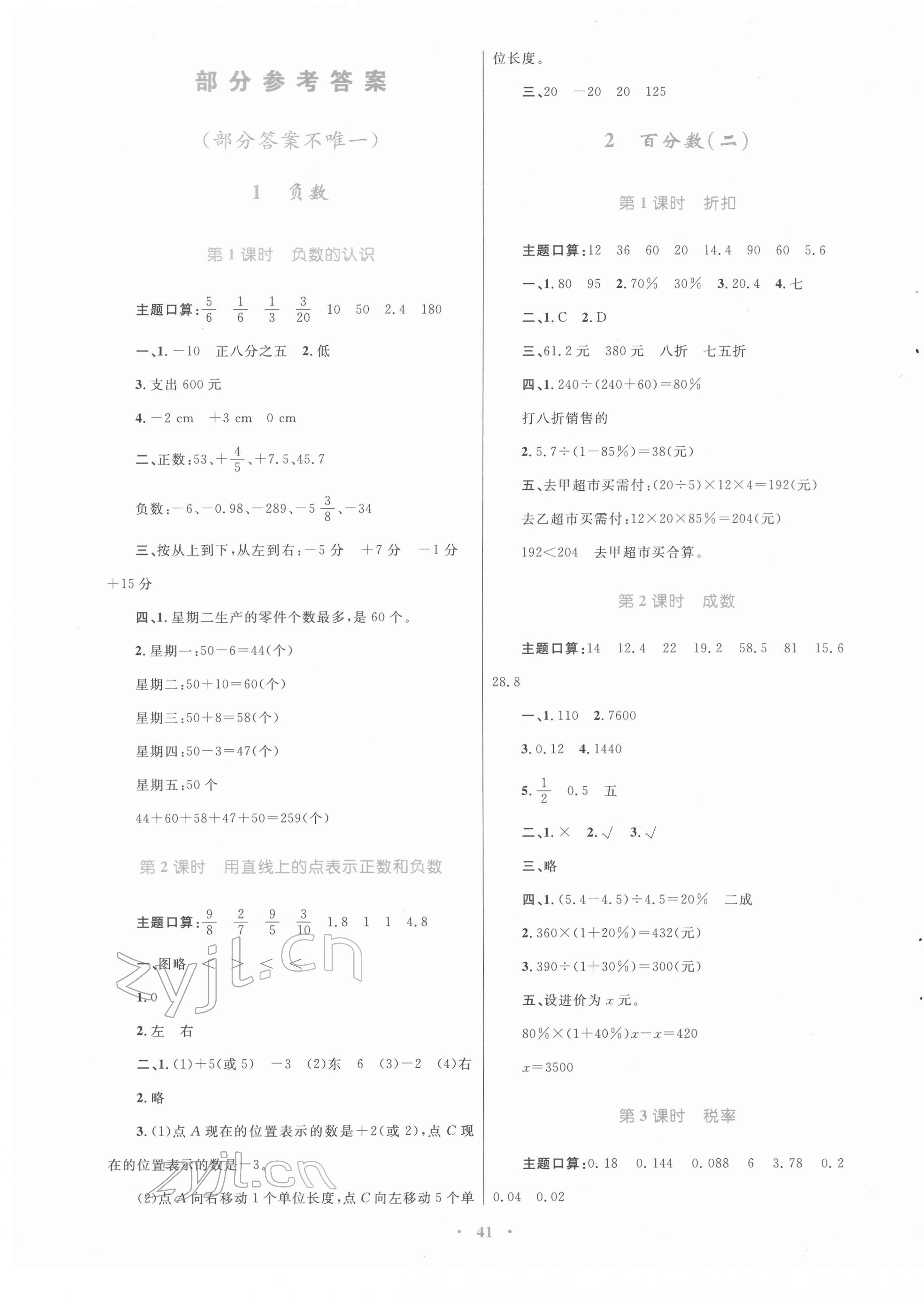 2022年快乐练练吧同步练习六年级数学下册人教版青海专版 第1页