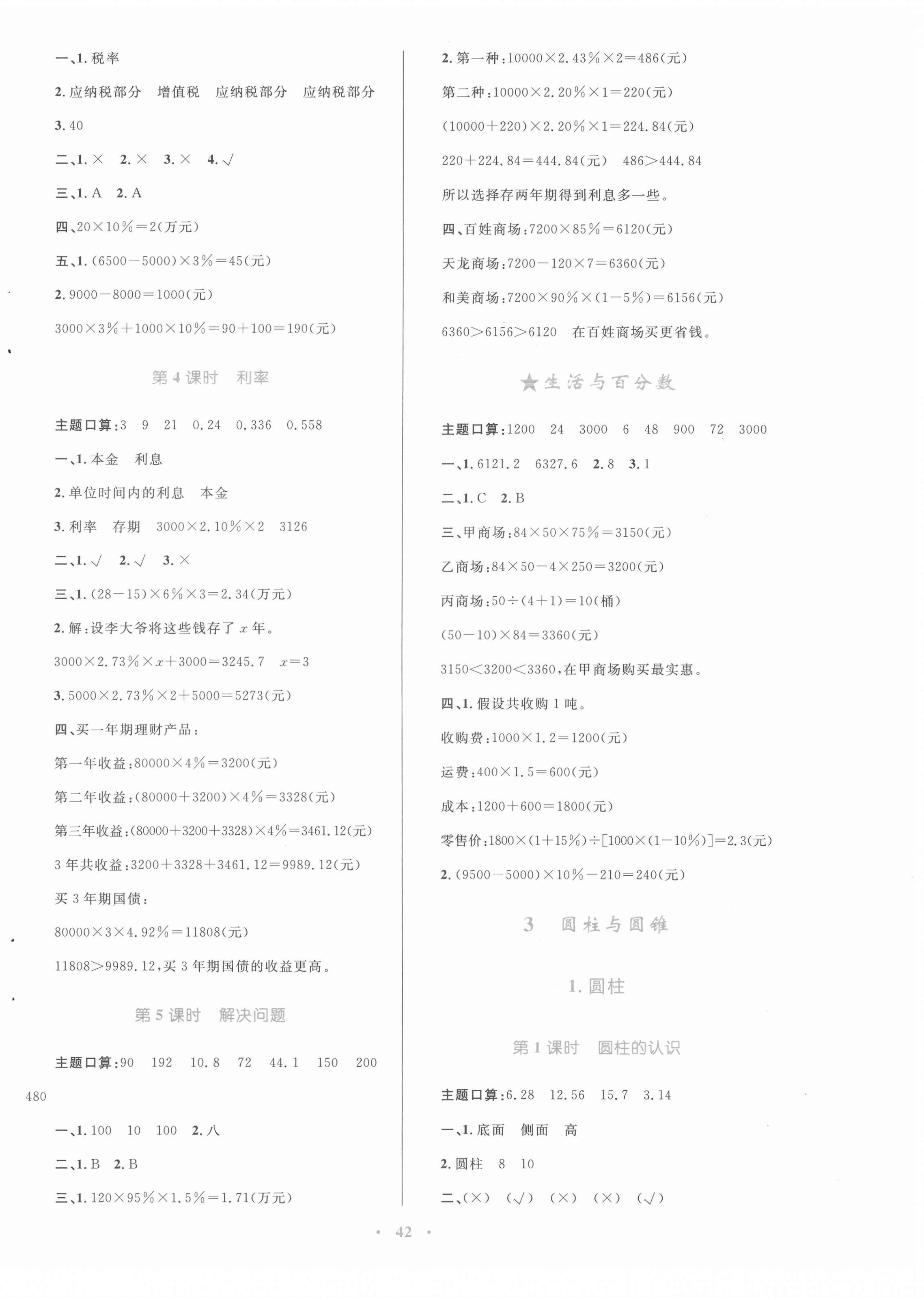 2022年快樂(lè)練練吧同步練習(xí)六年級(jí)數(shù)學(xué)下冊(cè)人教版青海專版 第2頁(yè)