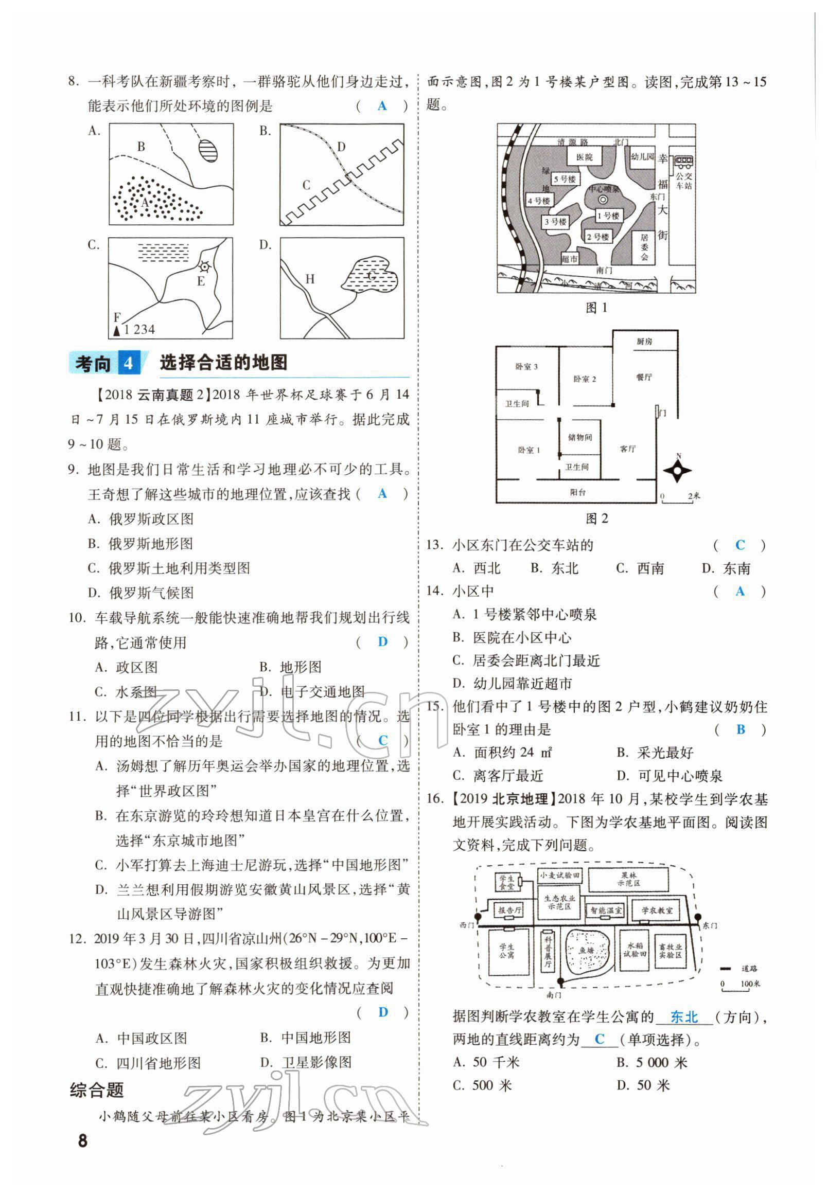 2022年一战成名考前新方案地理云南专版 参考答案第11页