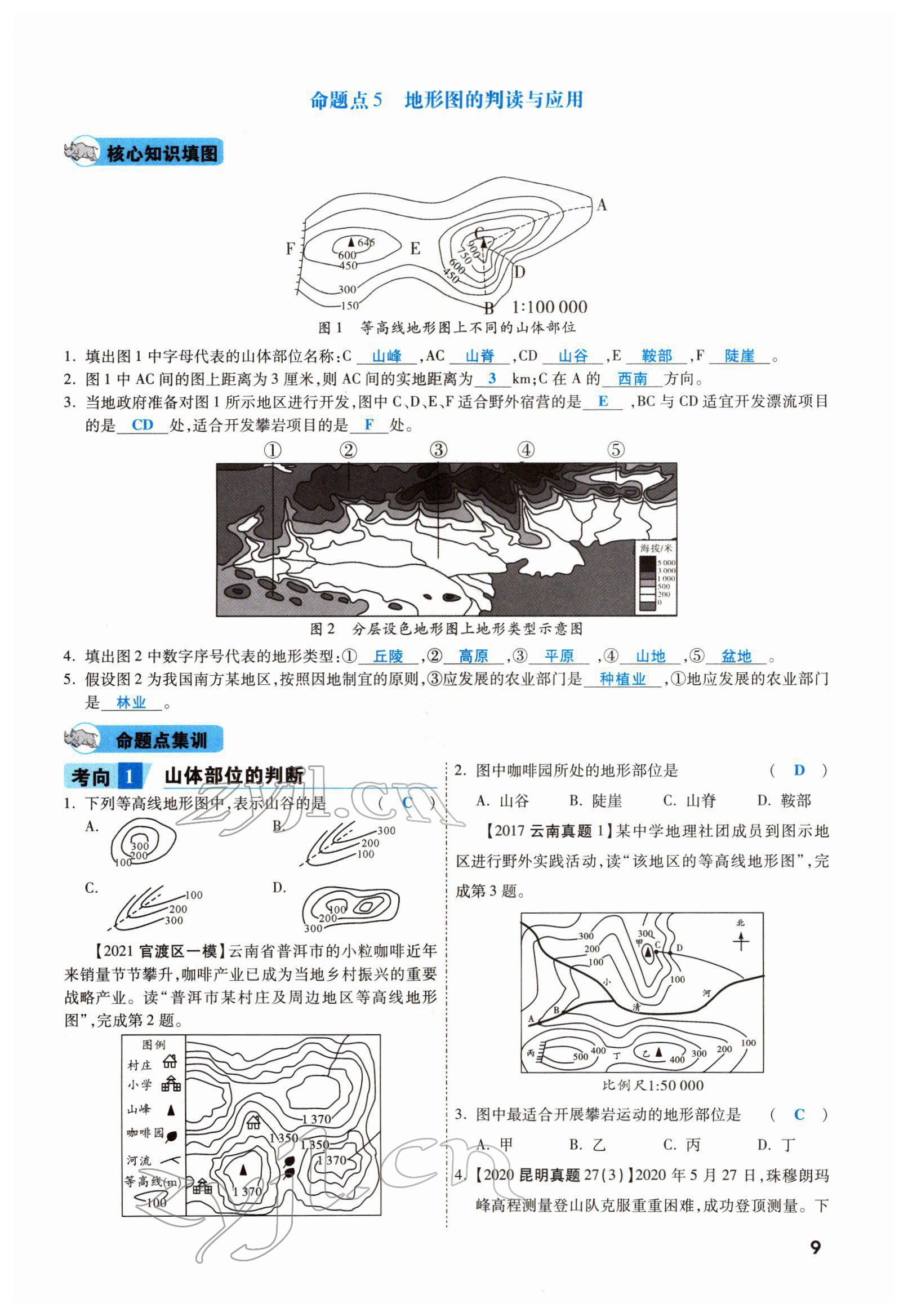 2022年一战成名考前新方案地理云南专版 参考答案第13页