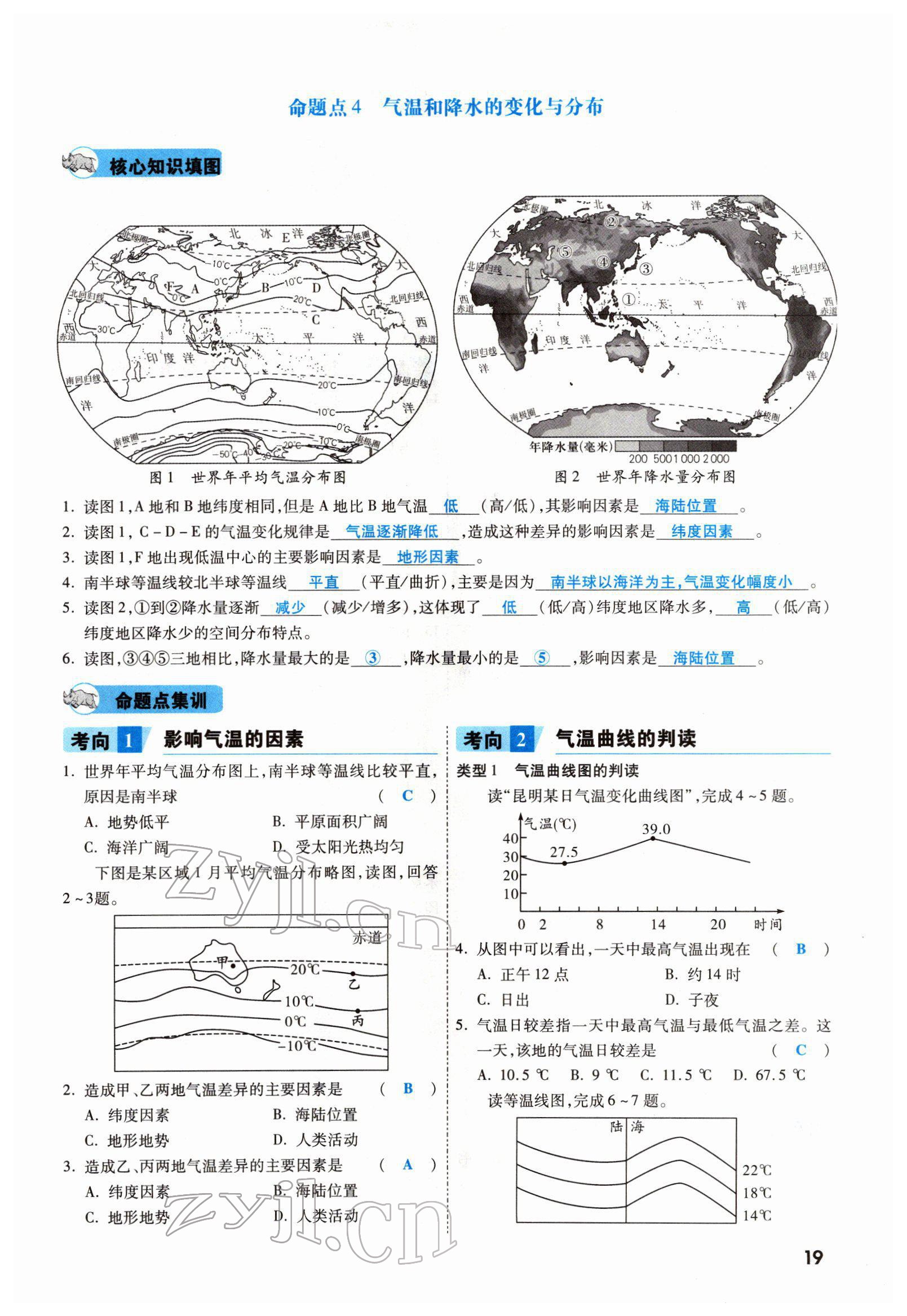 2022年一战成名考前新方案地理云南专版 参考答案第33页