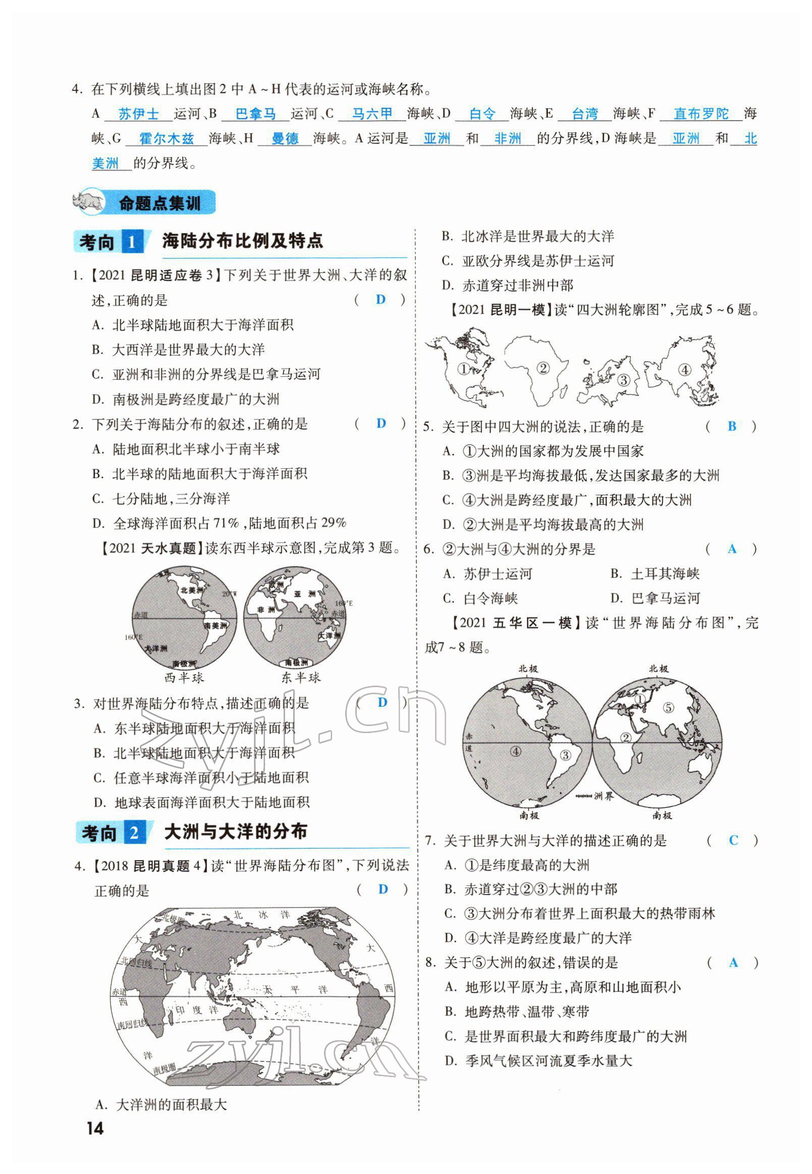 2022年一戰(zhàn)成名考前新方案地理云南專版 參考答案第23頁