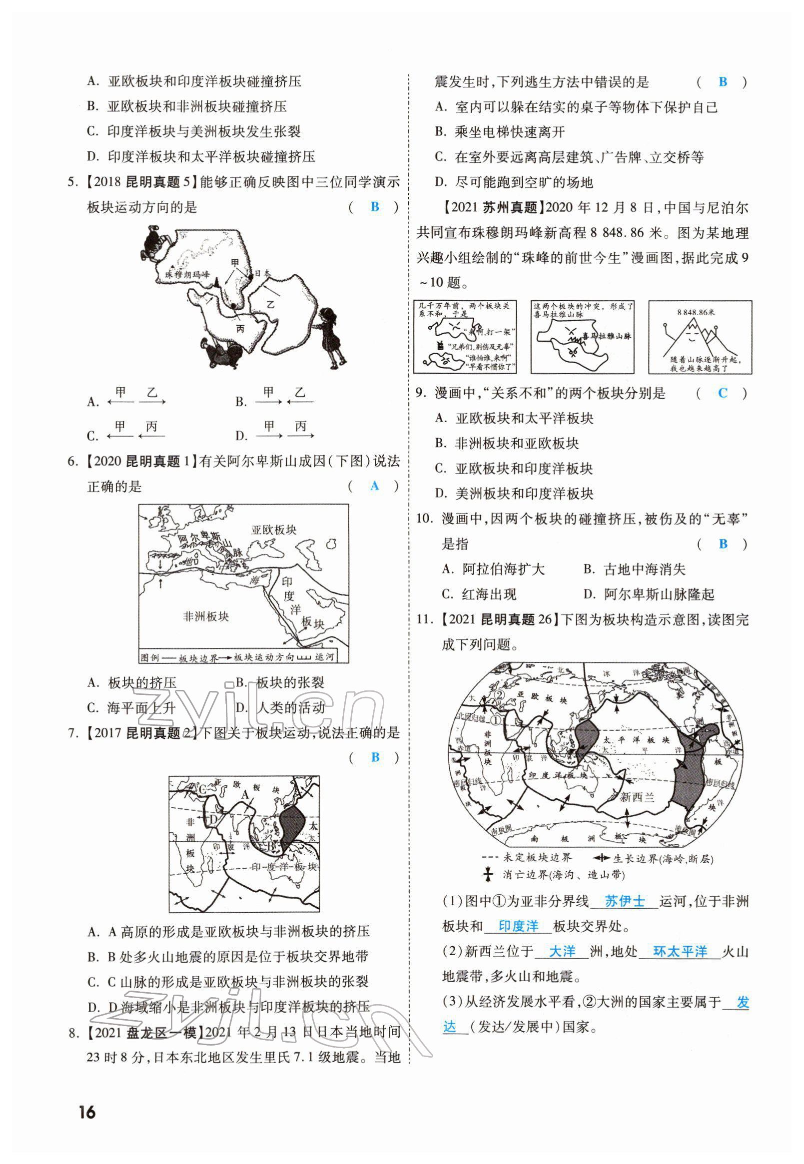 2022年一战成名考前新方案地理云南专版 参考答案第27页