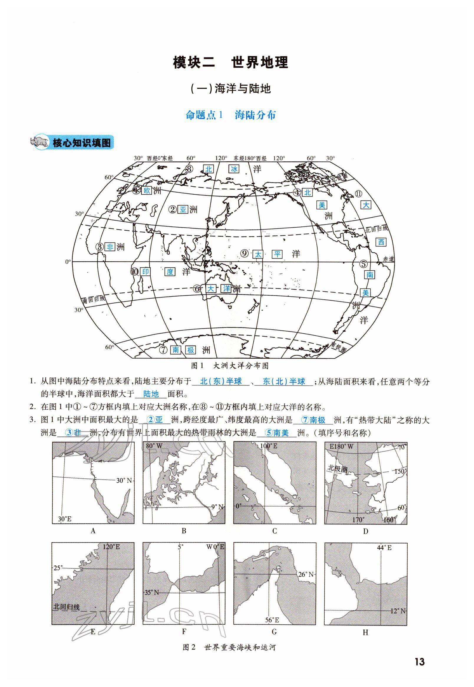 2022年一战成名考前新方案地理云南专版 参考答案第21页