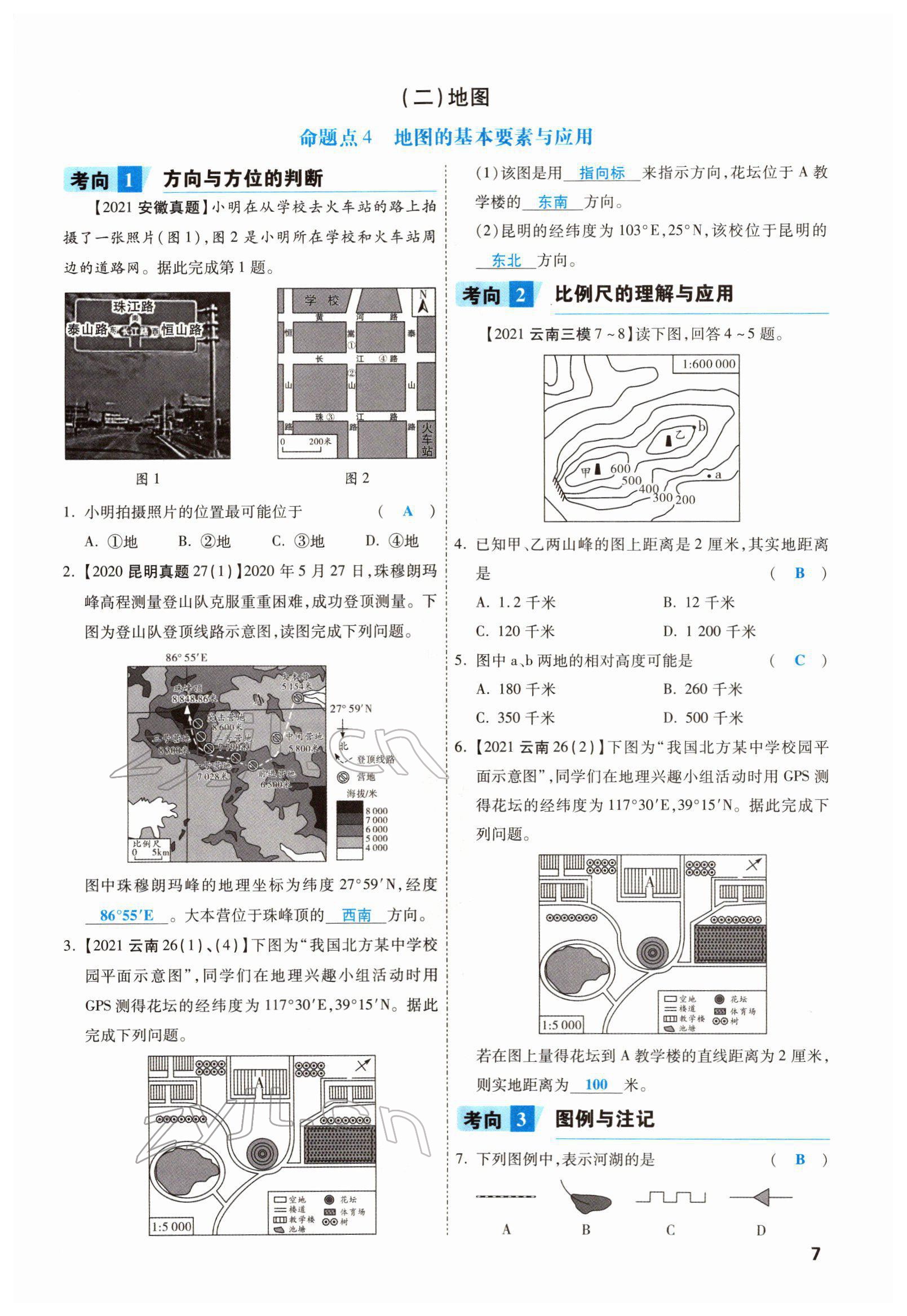 2022年一战成名考前新方案地理云南专版 参考答案第9页