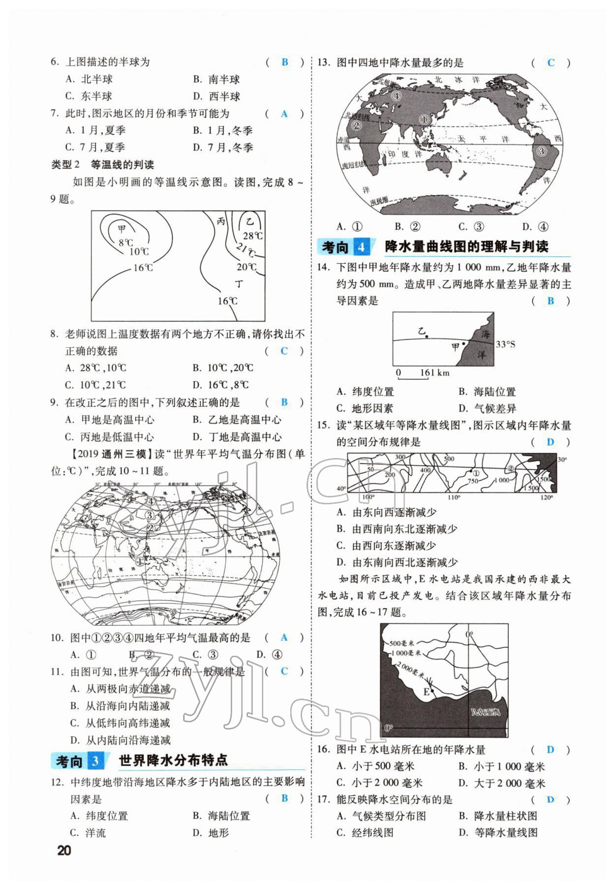 2022年一战成名考前新方案地理云南专版 参考答案第35页