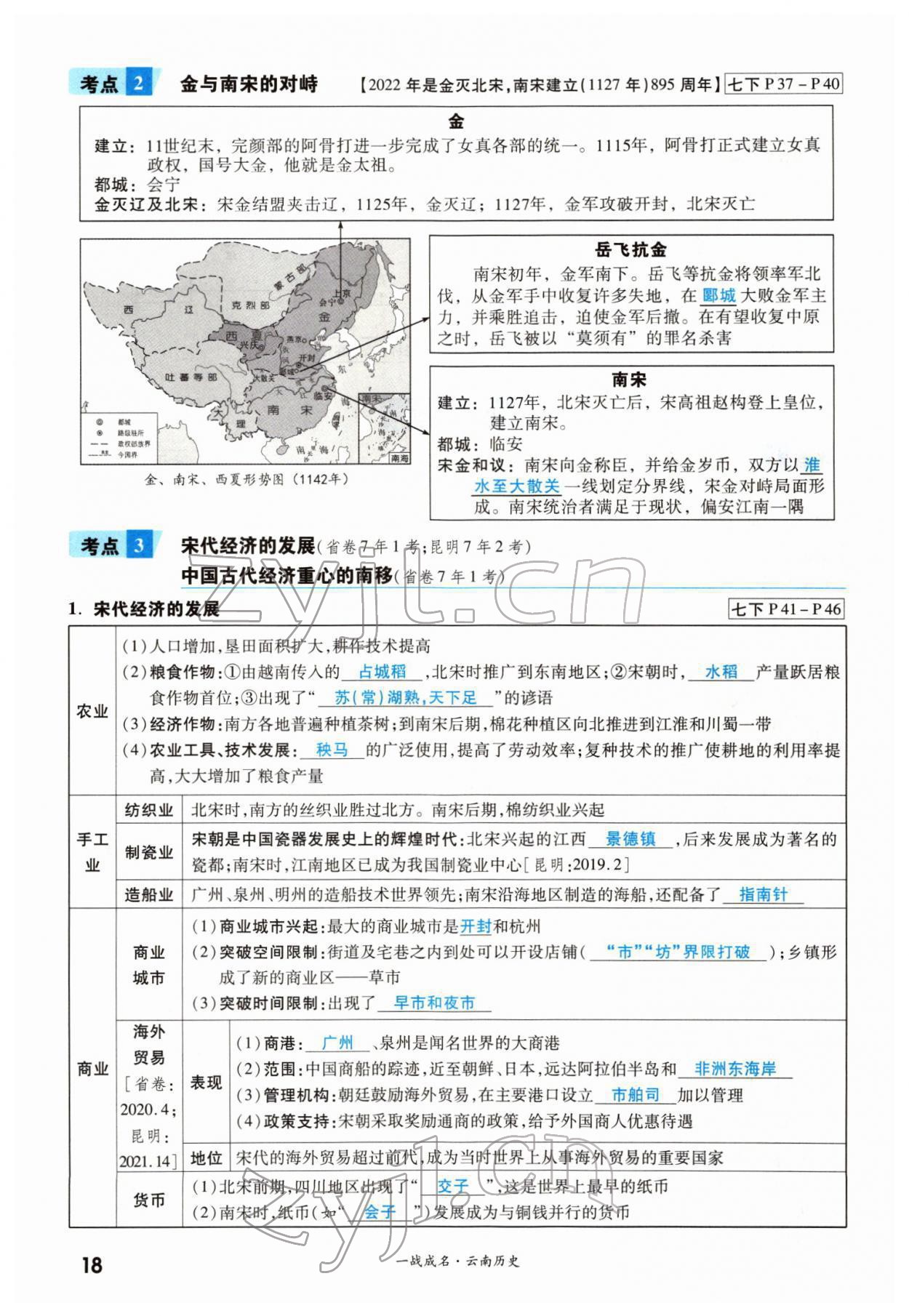 2022年一戰(zhàn)成名考前新方案歷史云南專版 第18頁