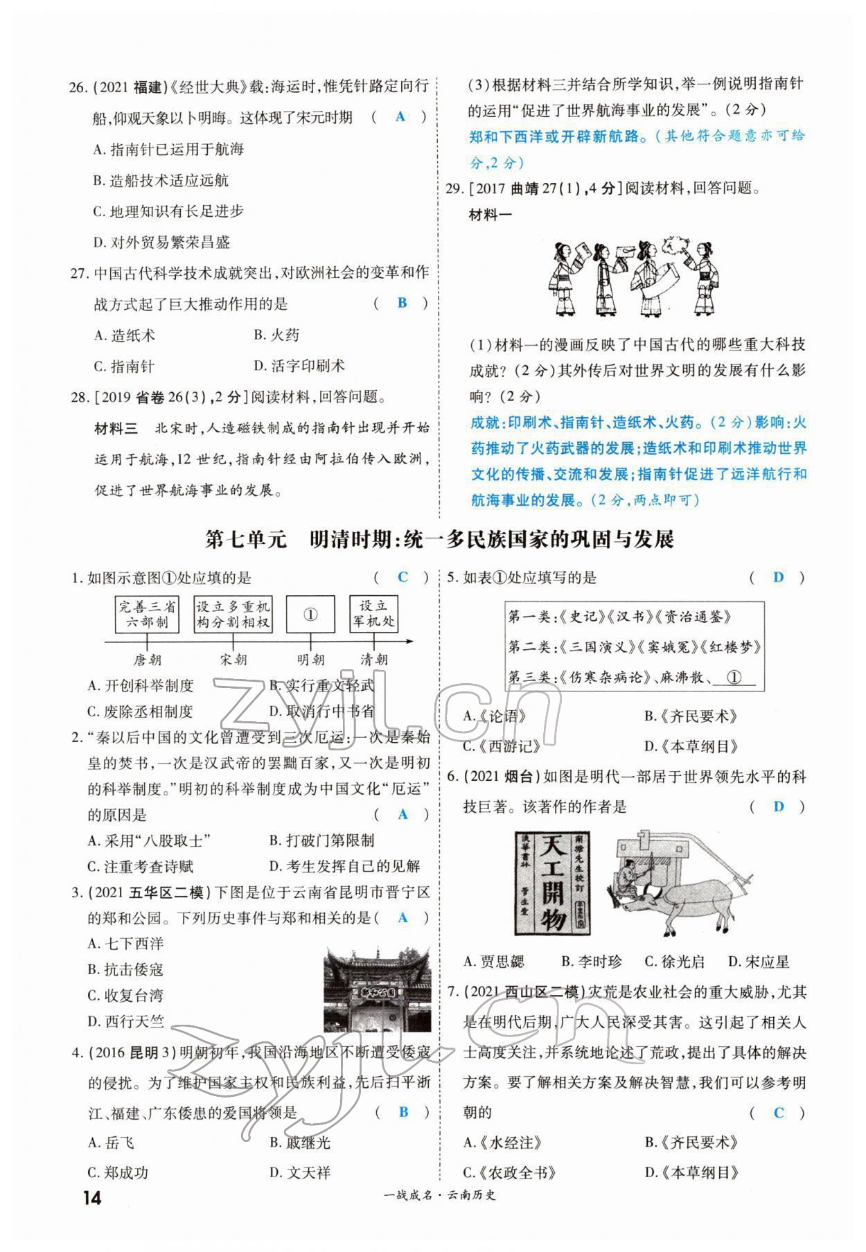 2022年一戰(zhàn)成名考前新方案歷史云南專版 參考答案第19頁(yè)