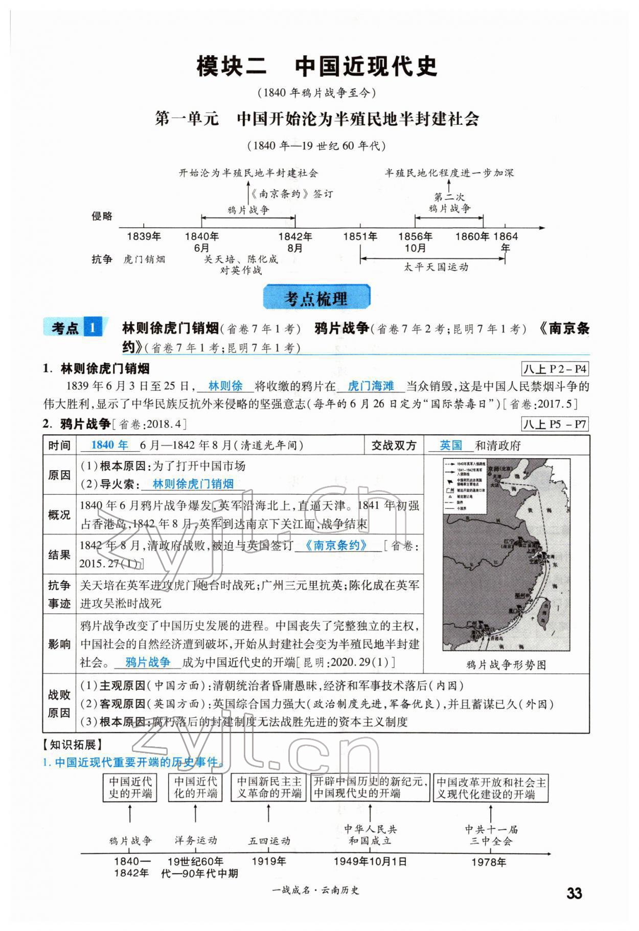 2022年一戰(zhàn)成名考前新方案歷史云南專版 第33頁(yè)