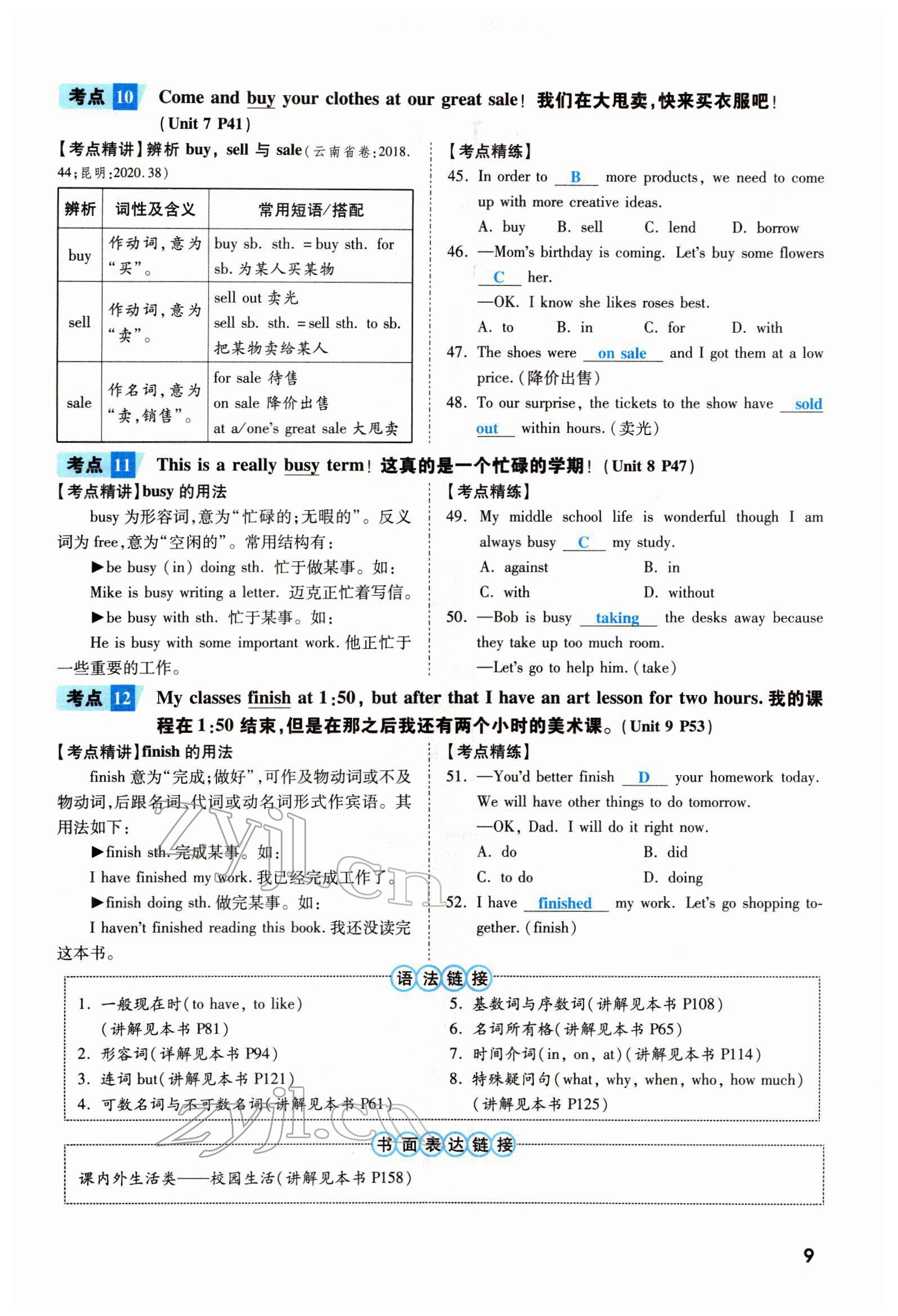 2022年一戰(zhàn)成名考前新方案英語云南專版 參考答案第64頁